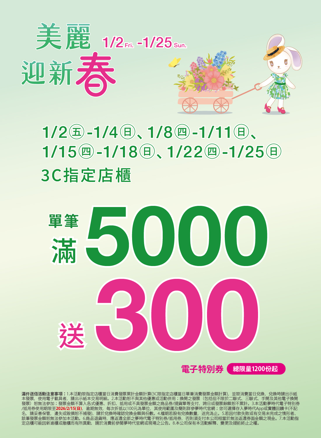 美麗迎新春 3C單筆滿仟送佰