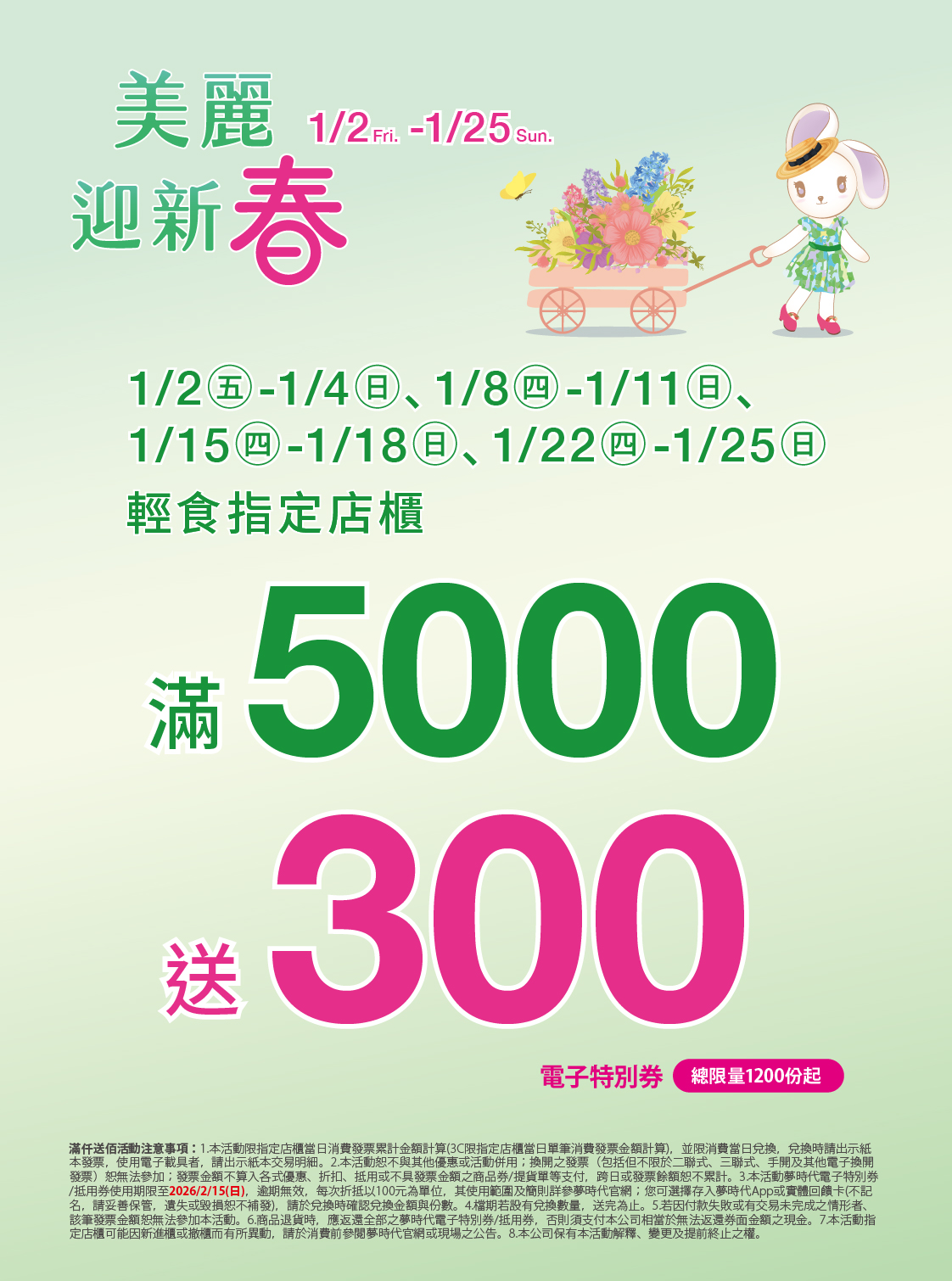 美麗迎新春 輕食滿仟送佰