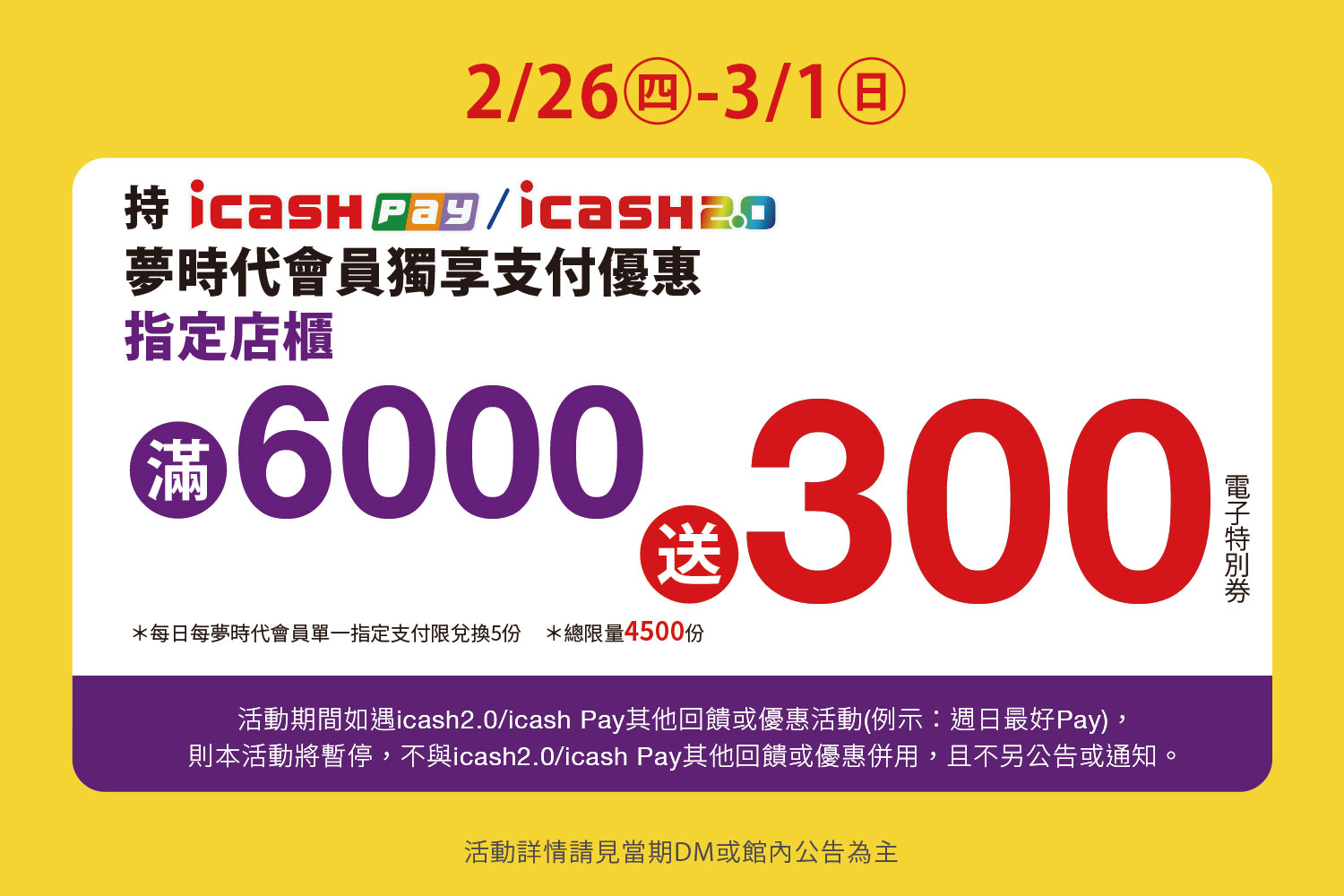 華南夢時代聯名卡，用餐享85折