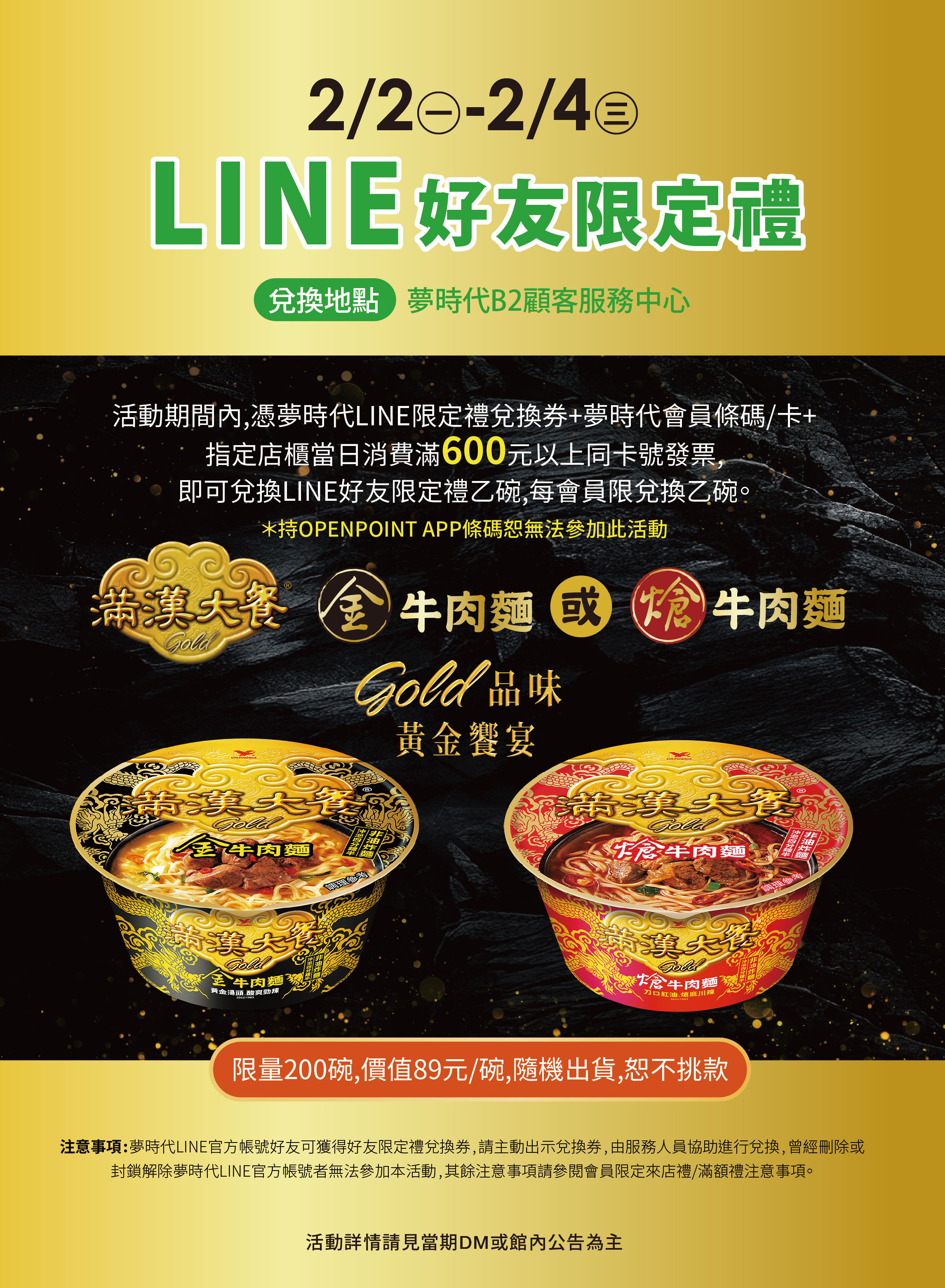 新春賀歲 LINE好友限定禮