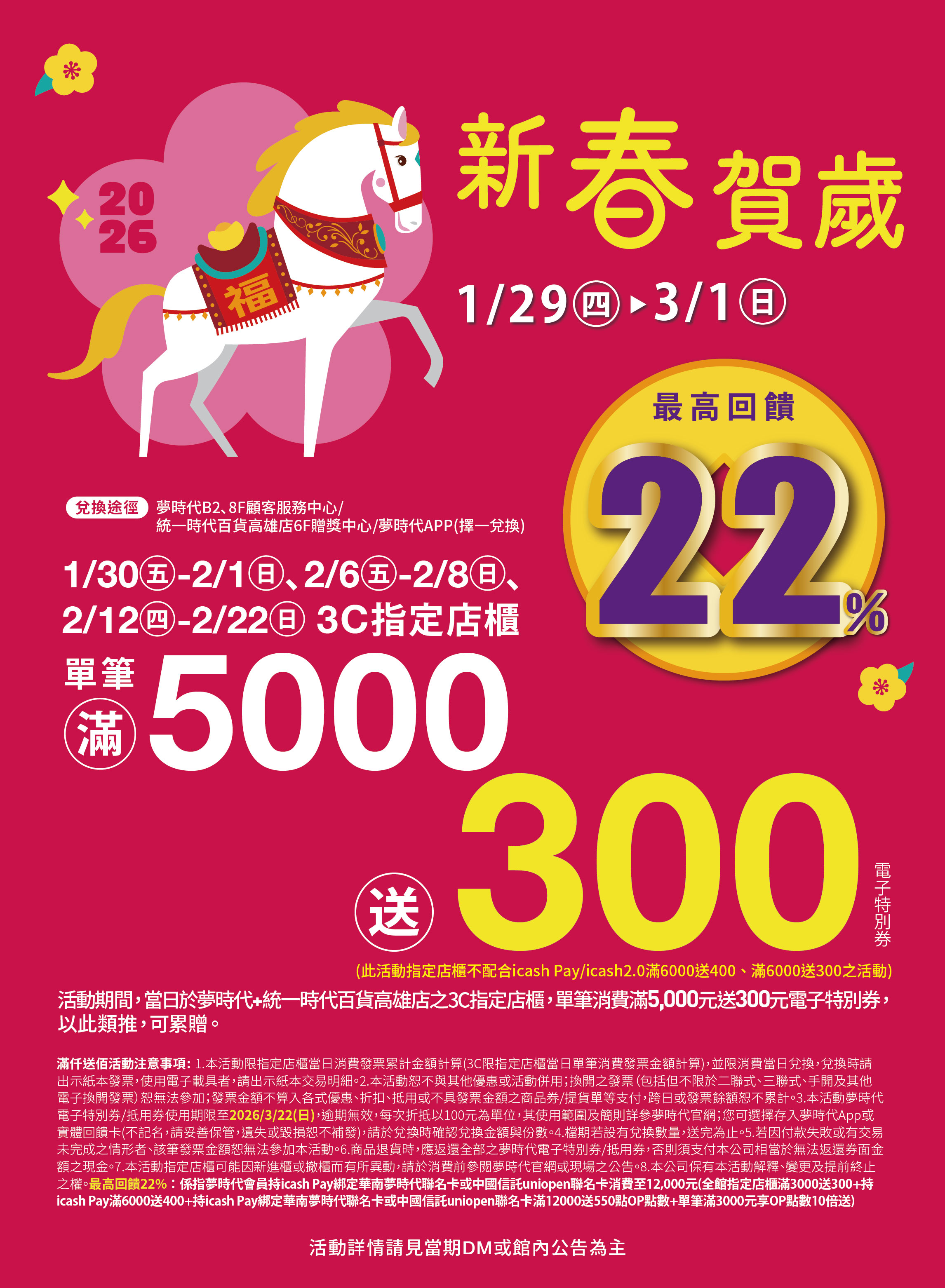 新春賀歲 3C單筆滿仟送佰