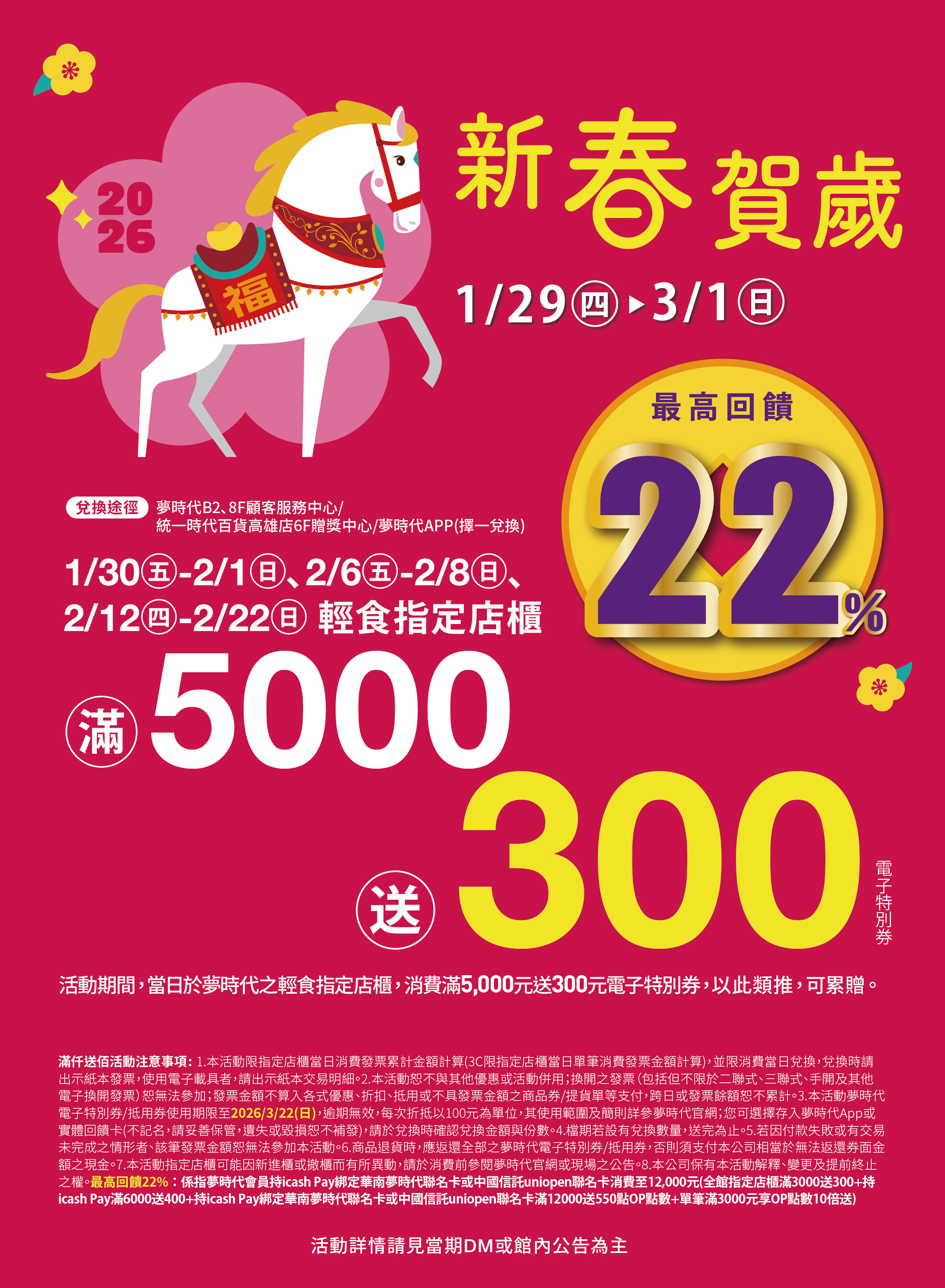 新春賀歲 輕食滿仟送佰