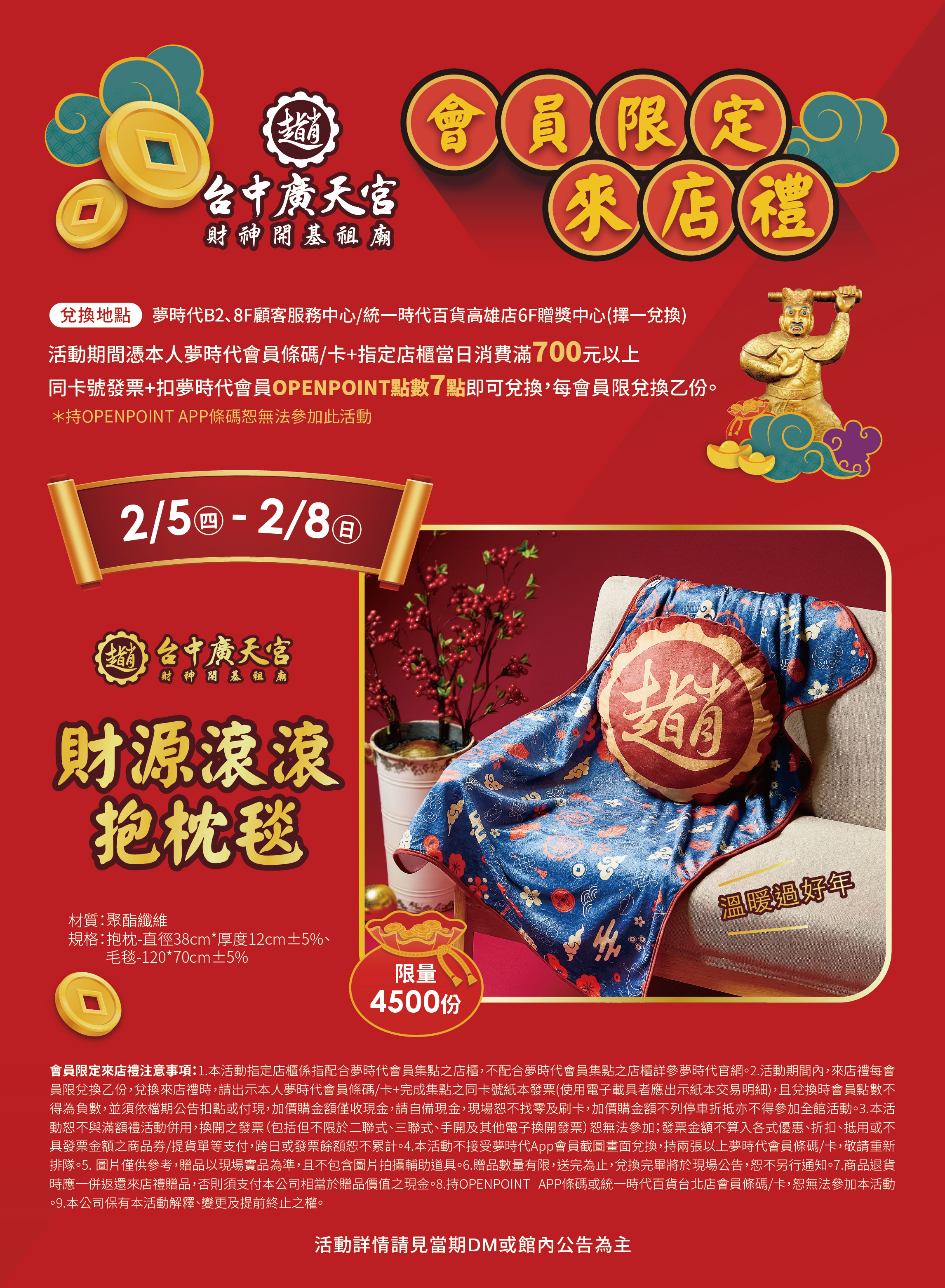 新春賀歲 會員限定來店禮