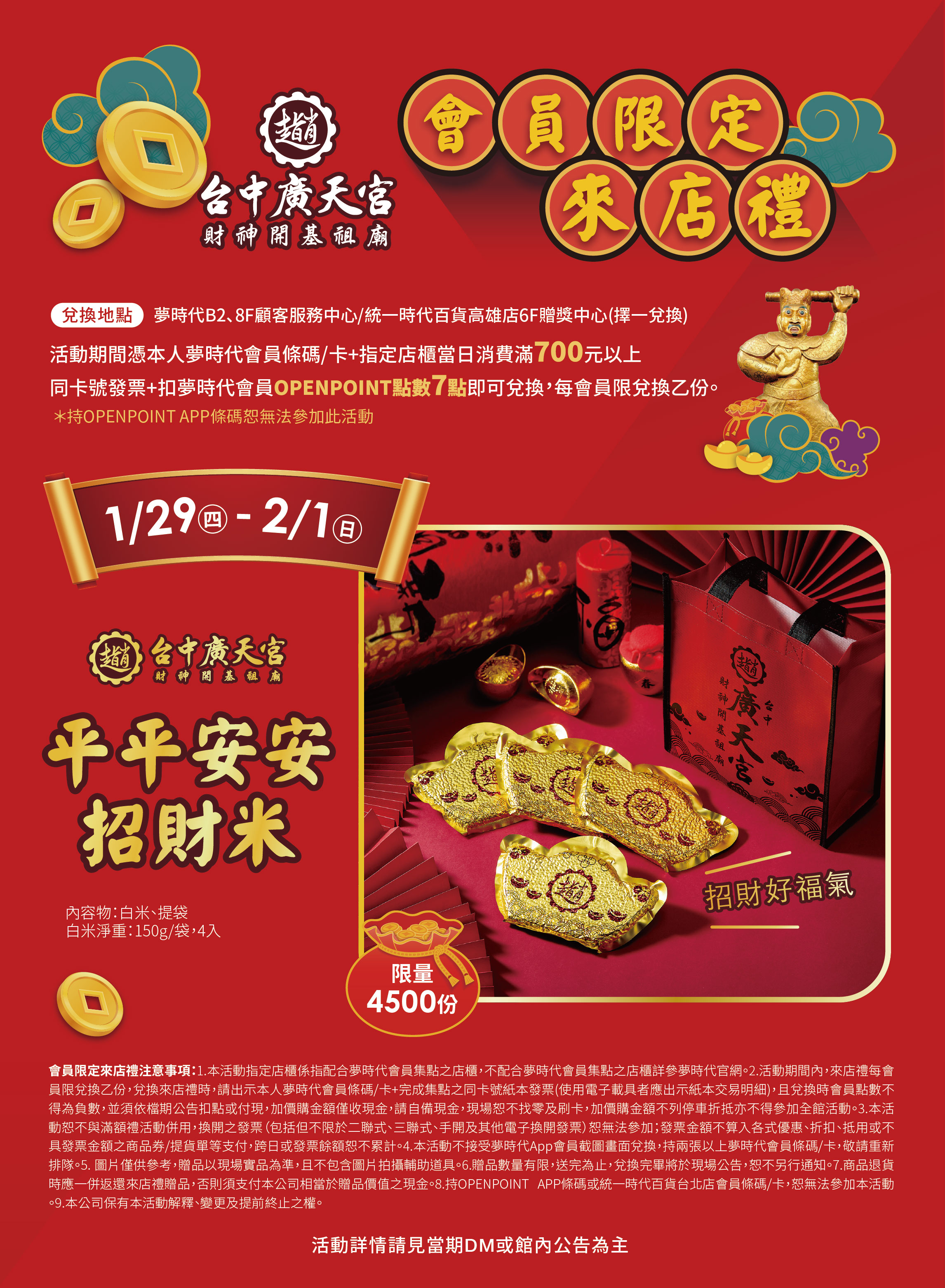 新春賀歲 會員限定來店禮