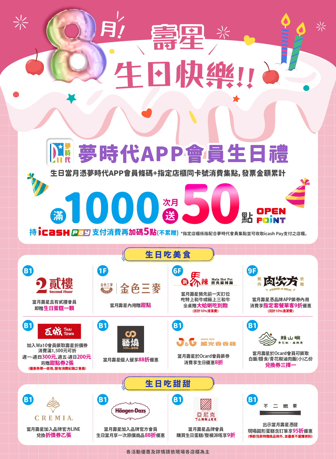 八月壽星享優惠