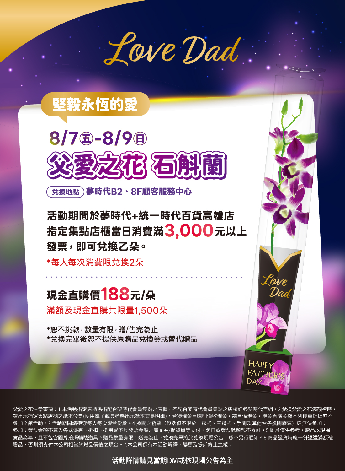 父愛之花滿額贈