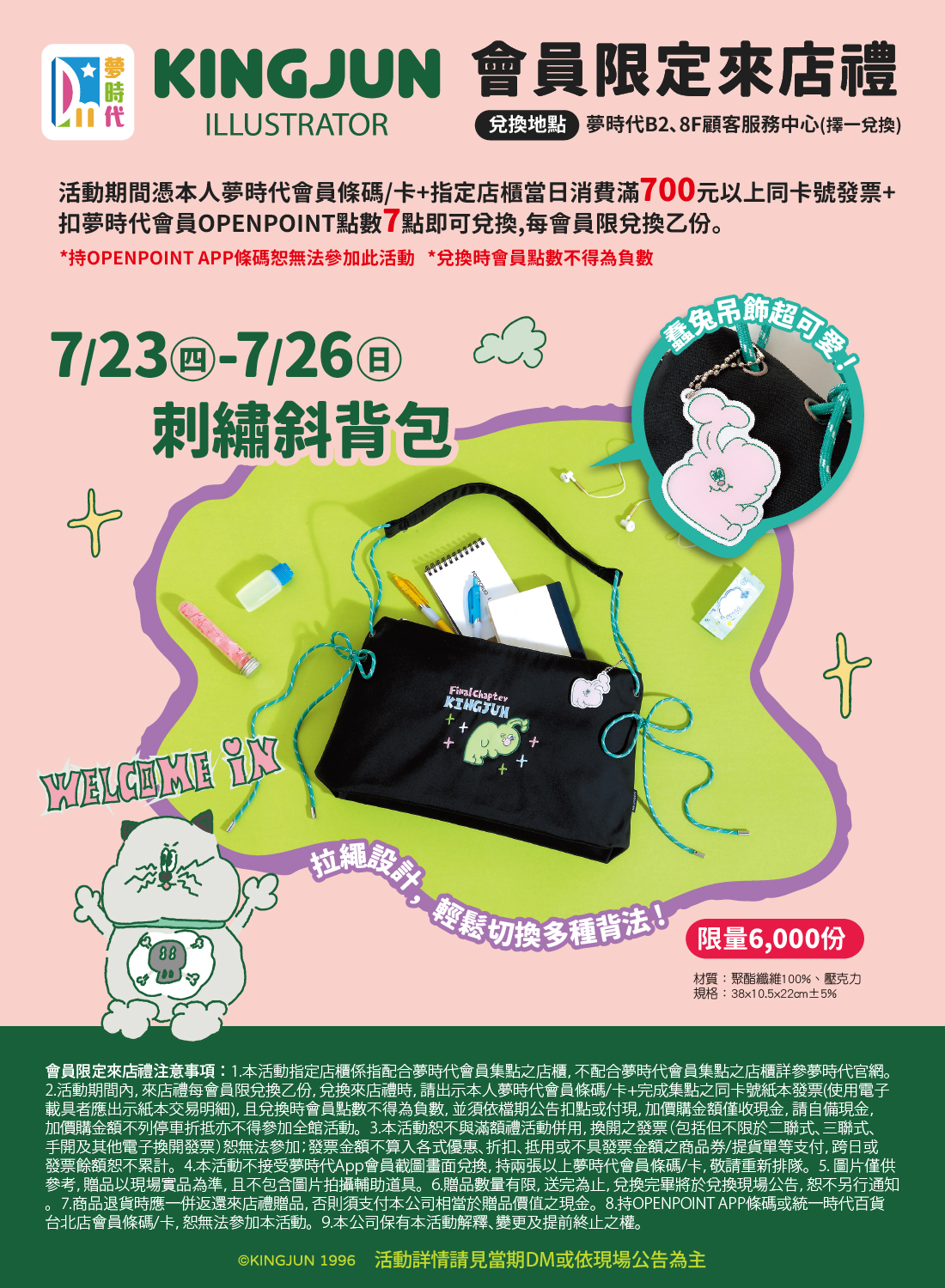 父親節會員限定來店禮