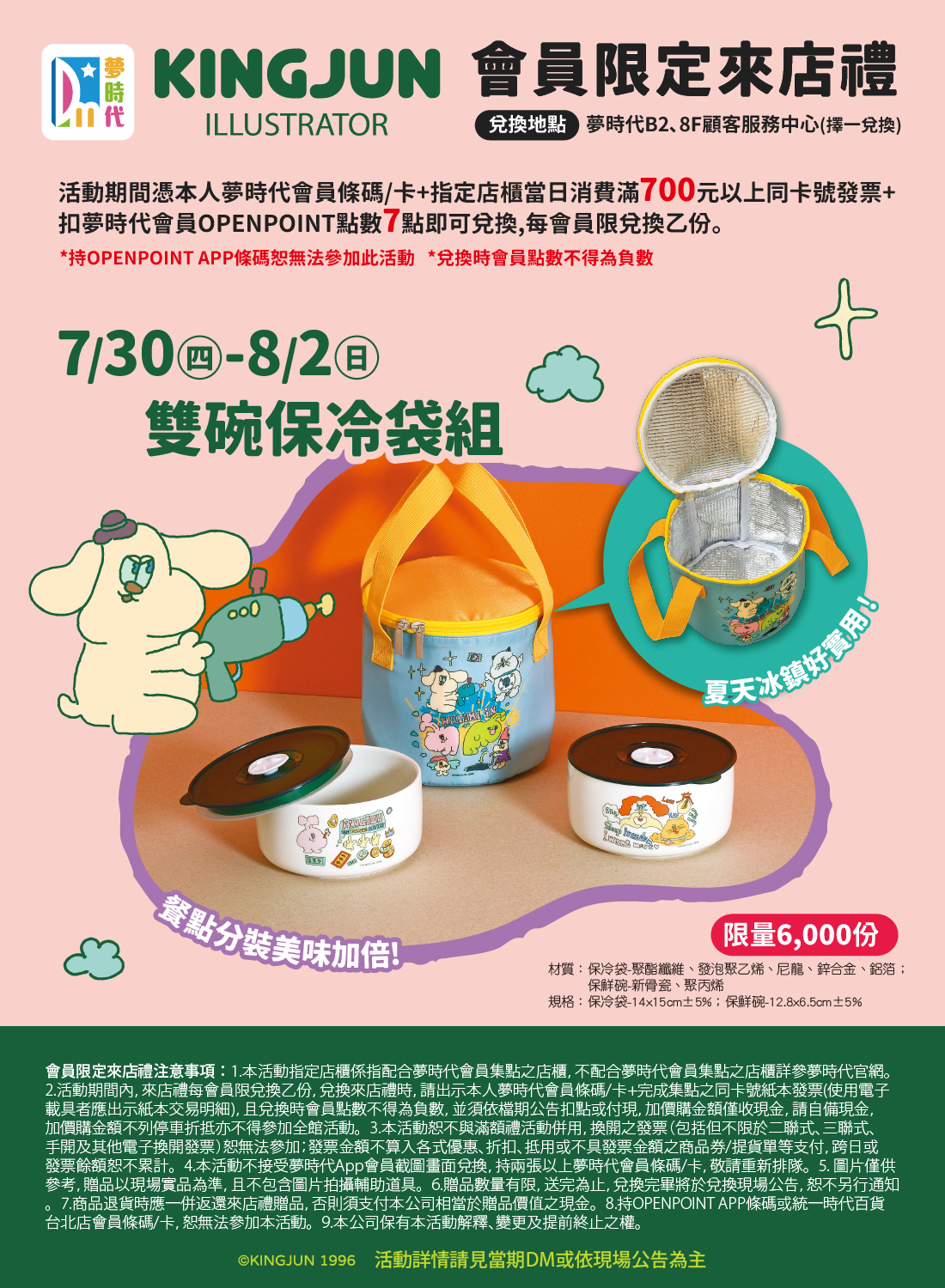 父親節會員限定來店禮