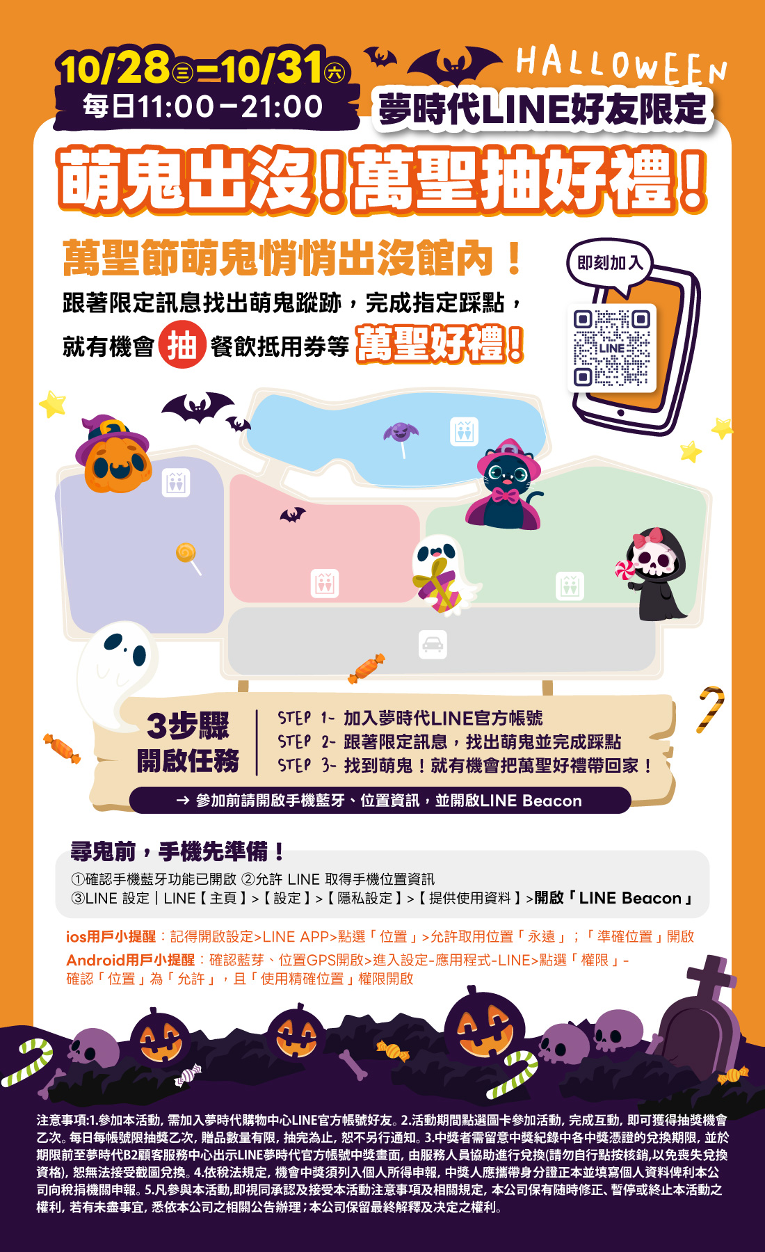 夢時代LINE好友限定 萌鬼出沒！萬聖抽好禮