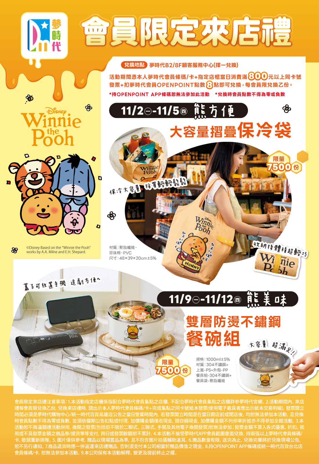 秋美食 會員限定來店禮