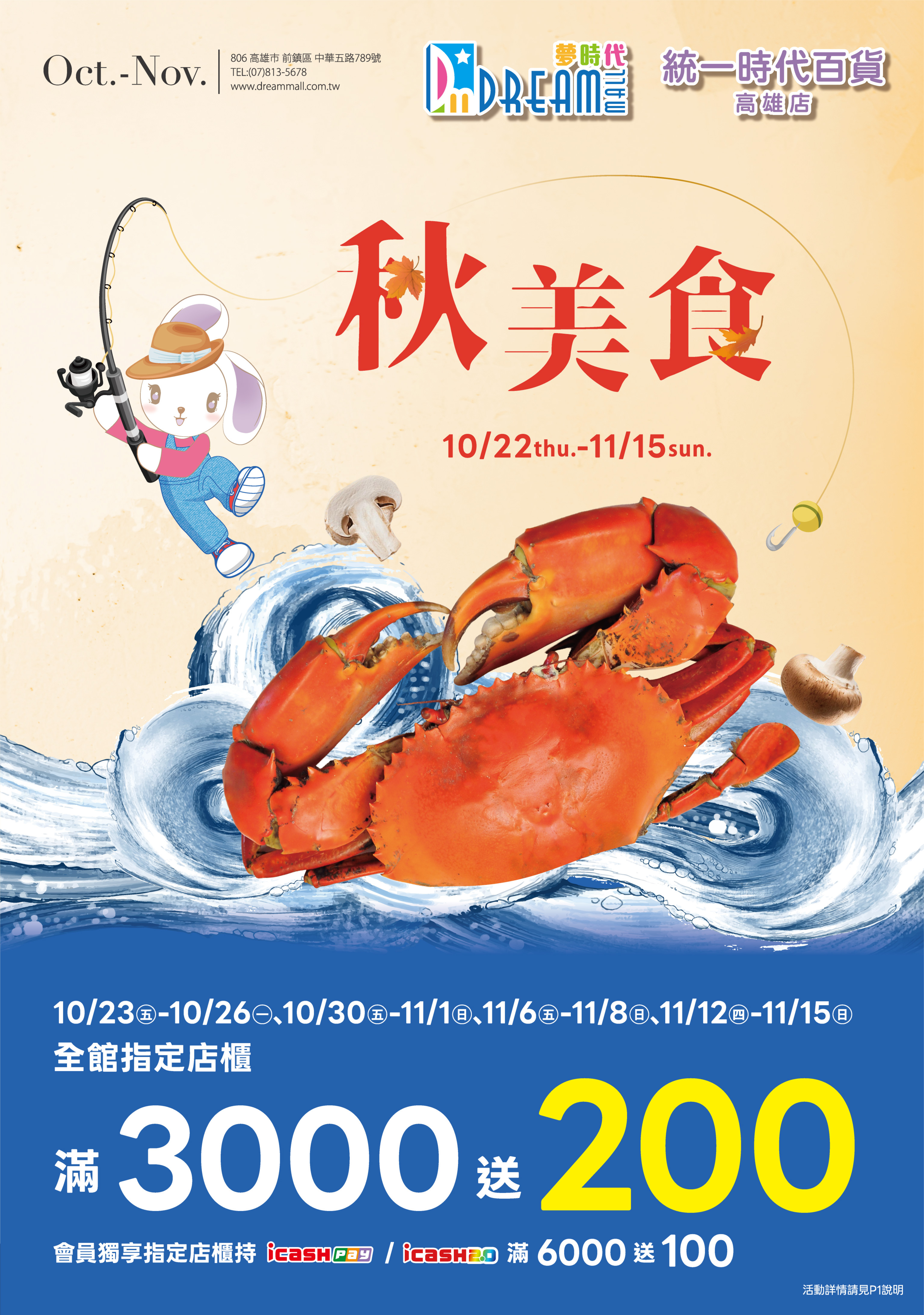 秋美食