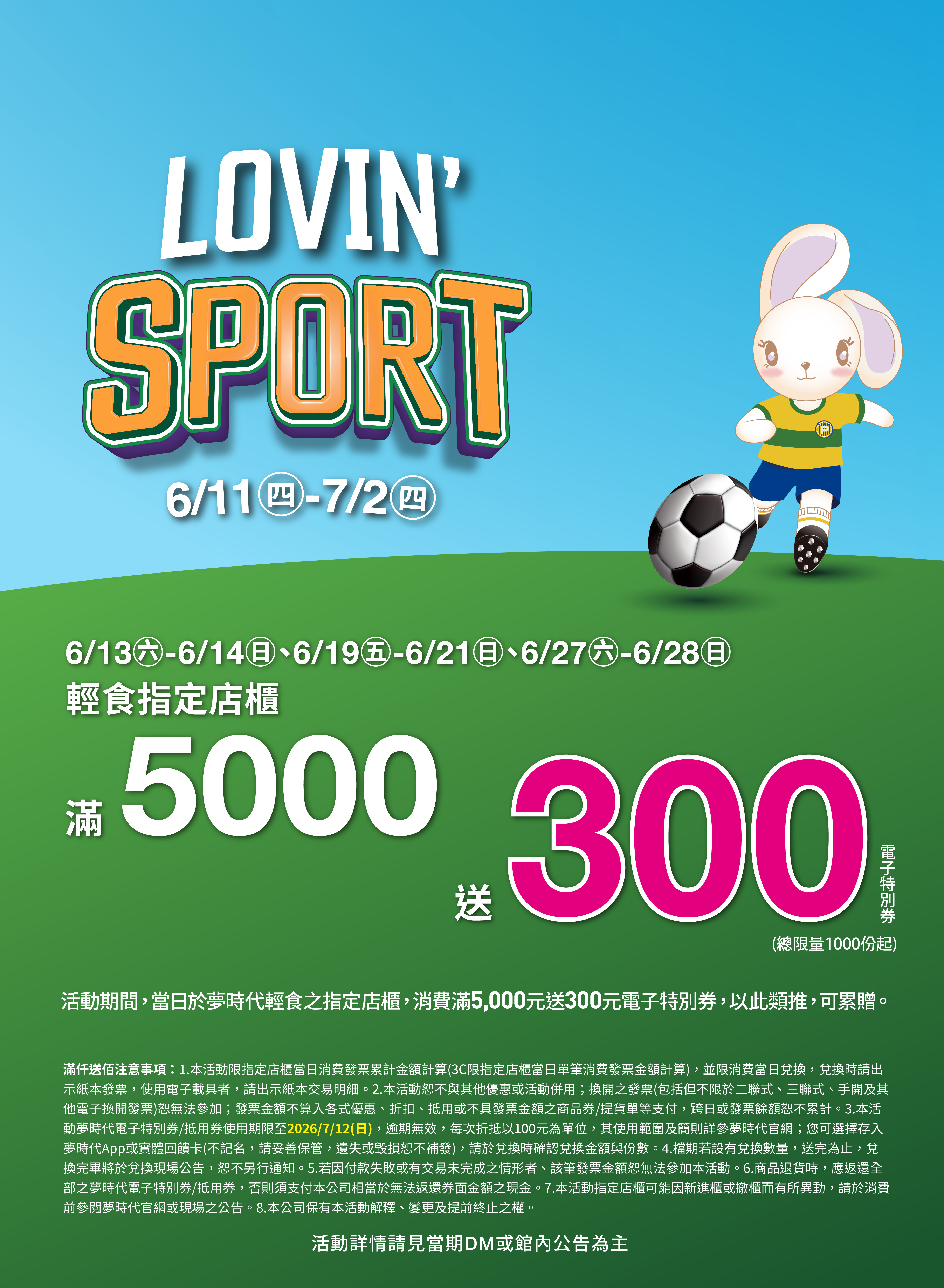 LOVIN SPORT 輕食指定店櫃滿仟送佰