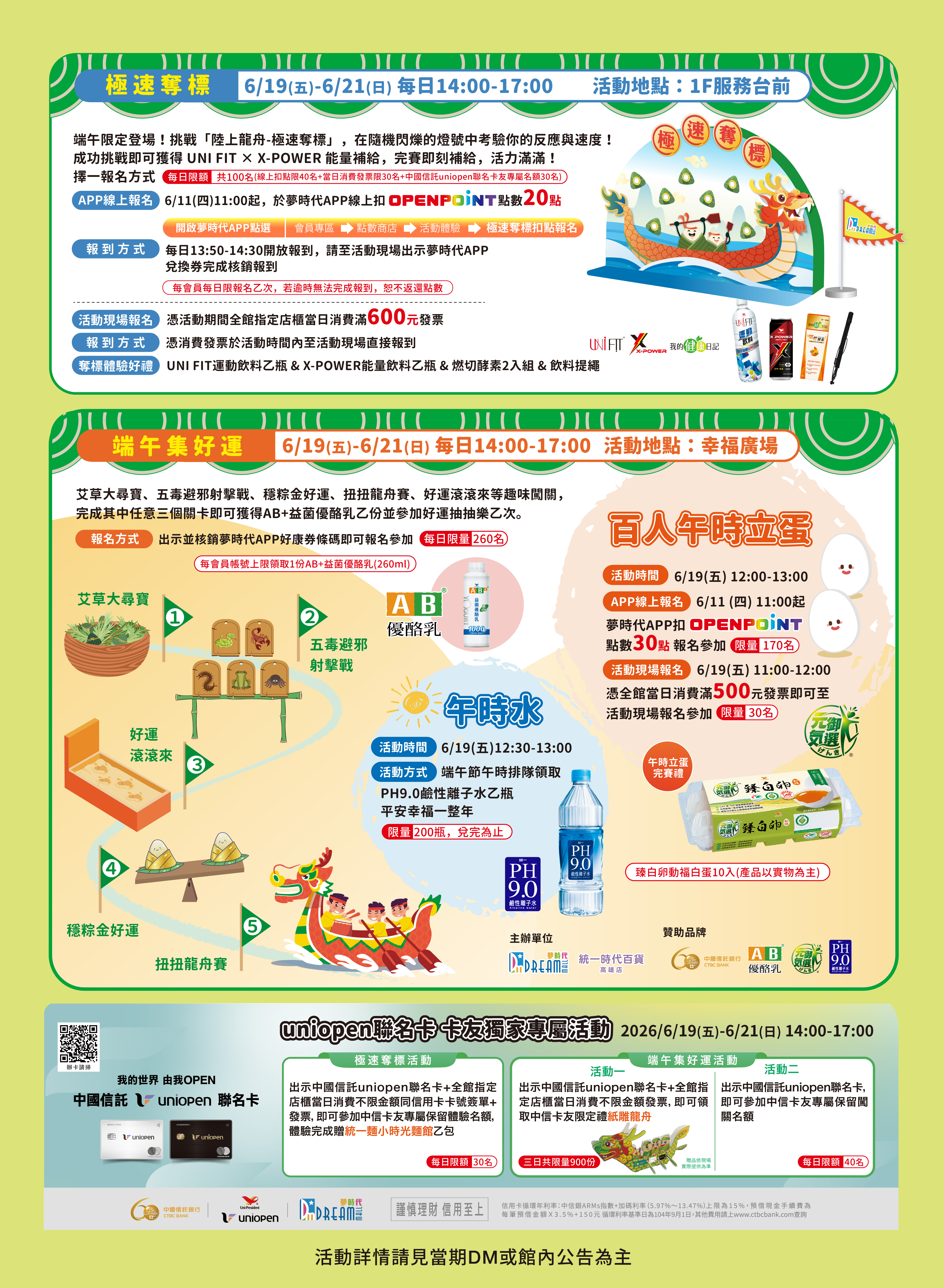 慶端午 仲夏樂端午