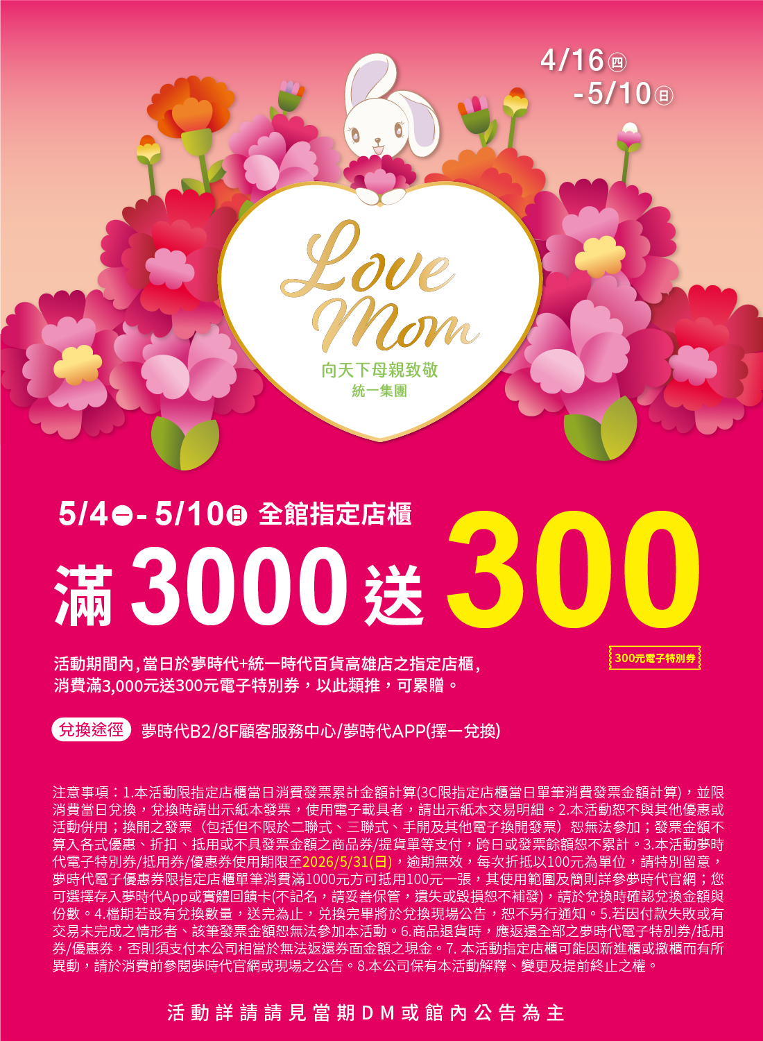 Love mom 全館指定店櫃滿仟送佰