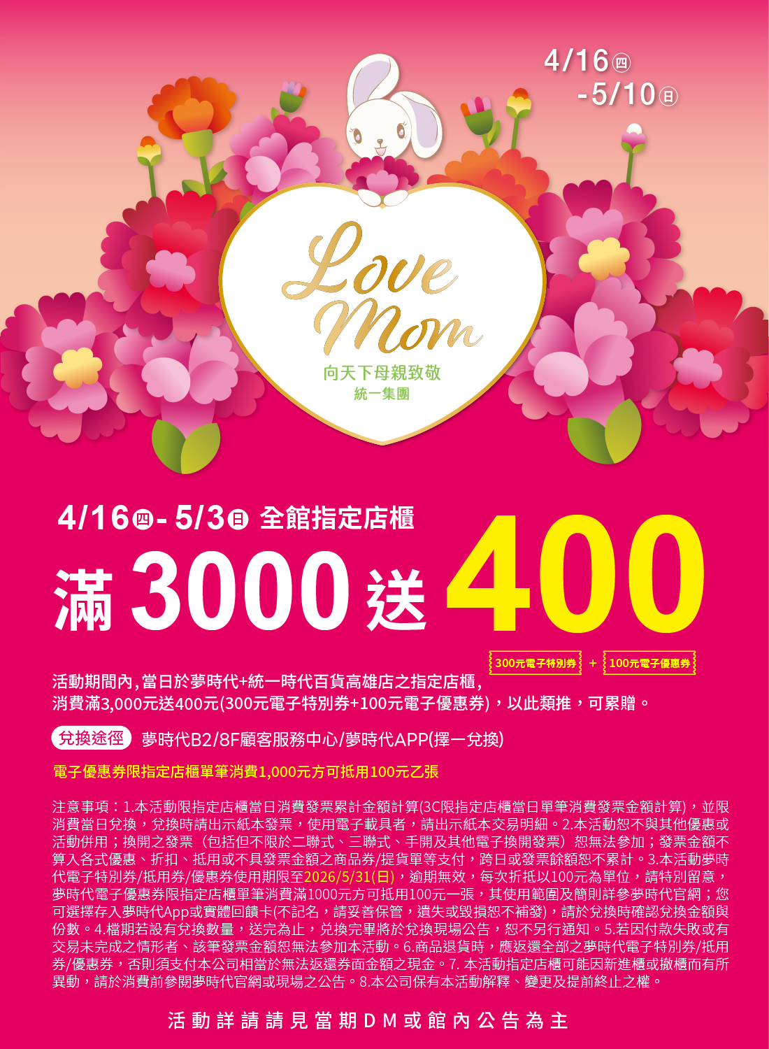Love mom 全館指定店櫃滿仟送佰