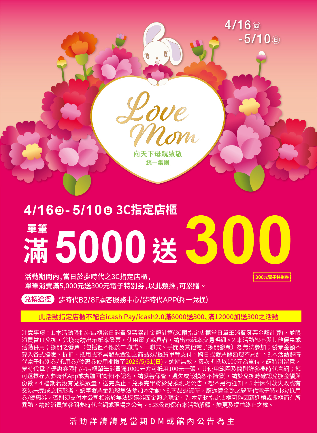 Love mom 3C單筆滿仟送佰