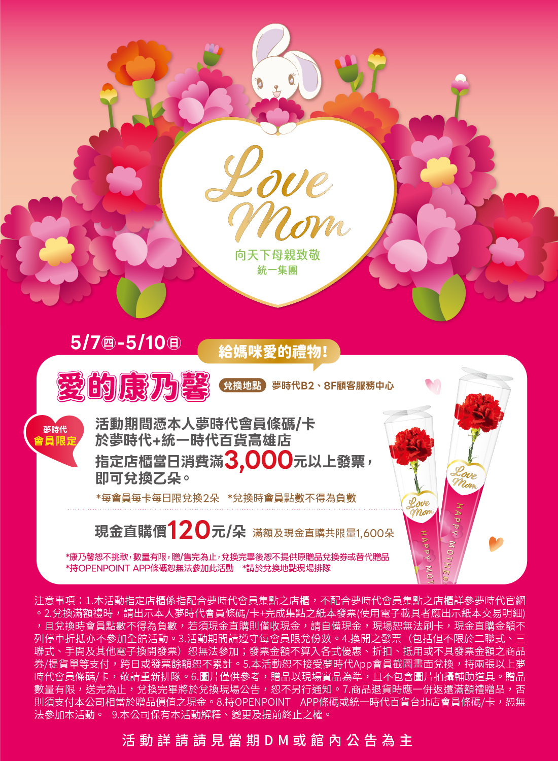 母親節會員限定滿額禮