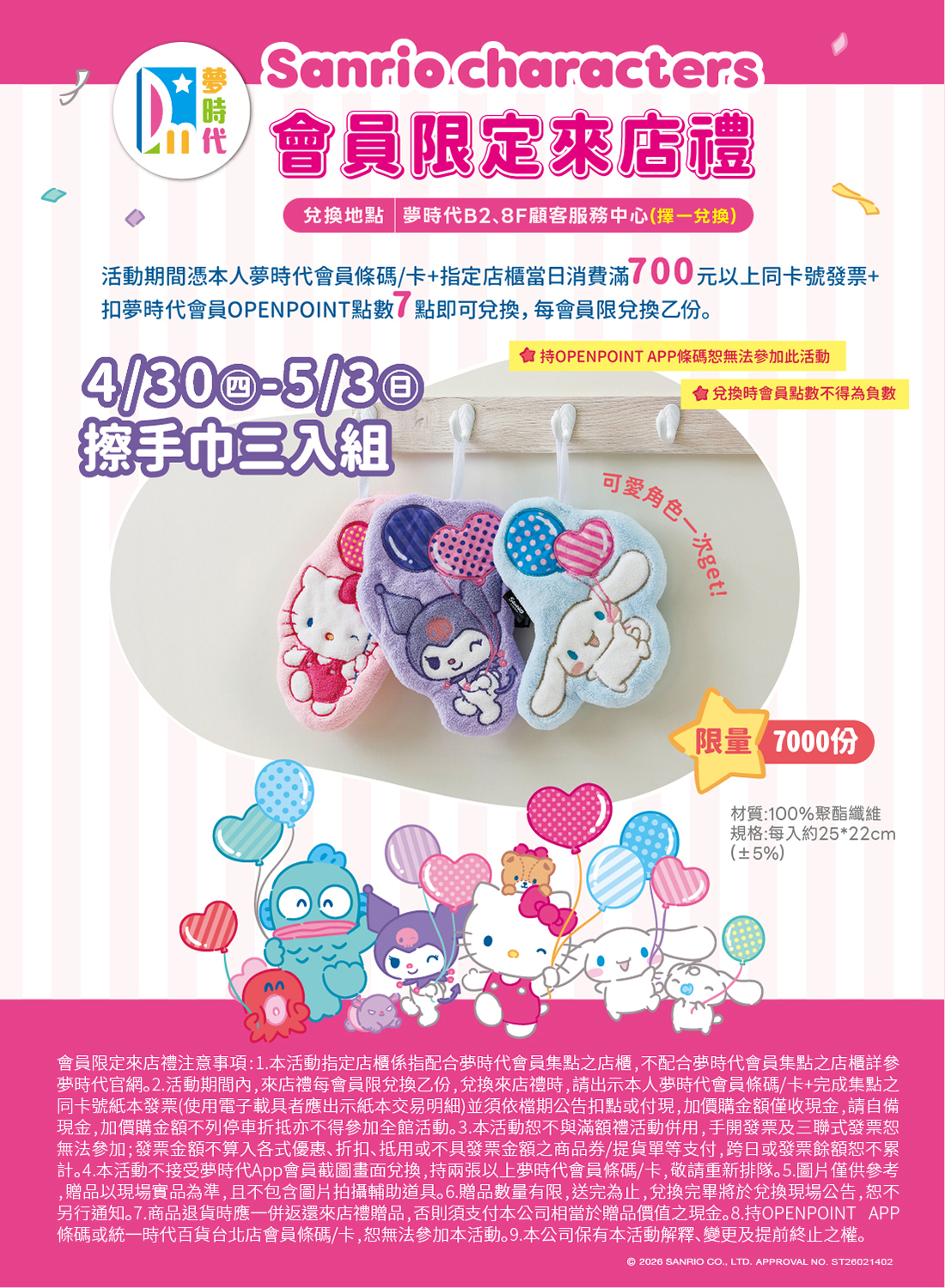 Love mom會員限定來店禮