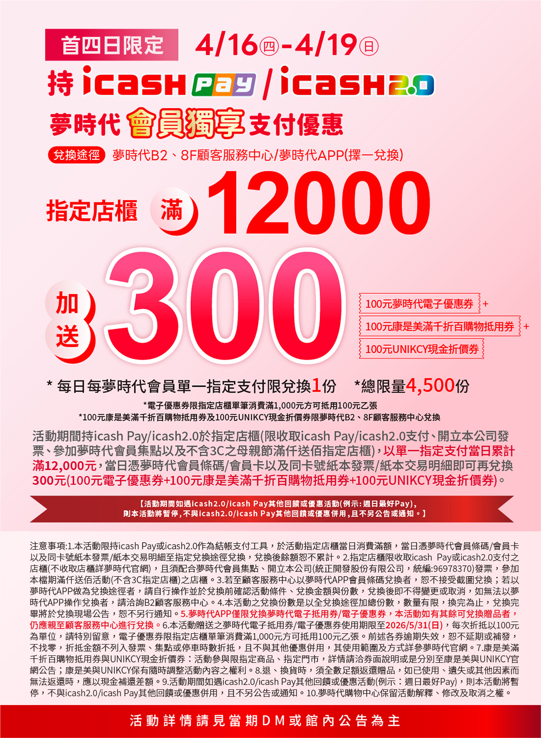 首四日限定支付優惠※已完兌