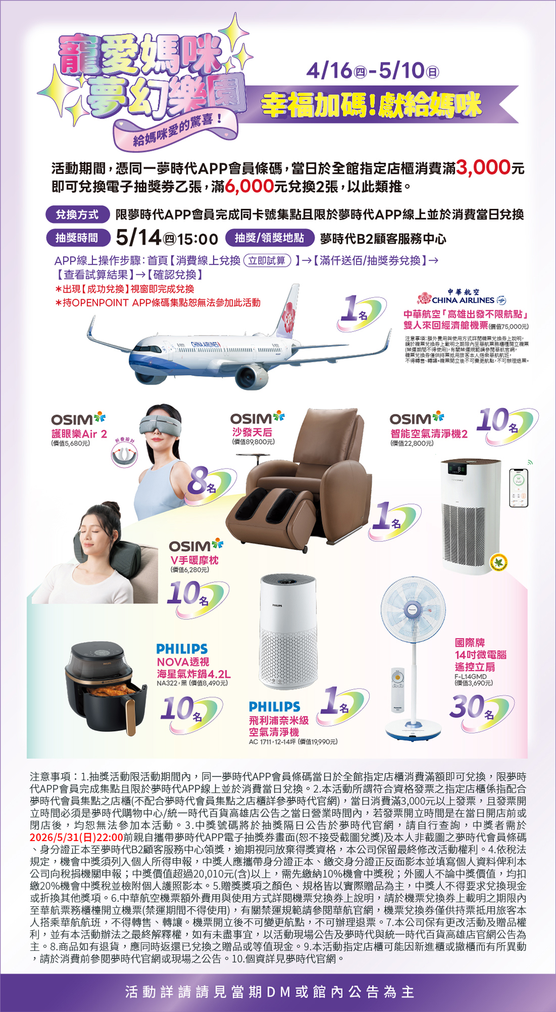 幸福加碼!獻給媽咪抽獎活動