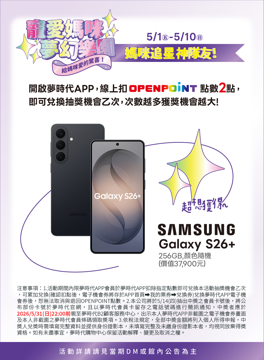 媽咪追星神隊友APP抽獎