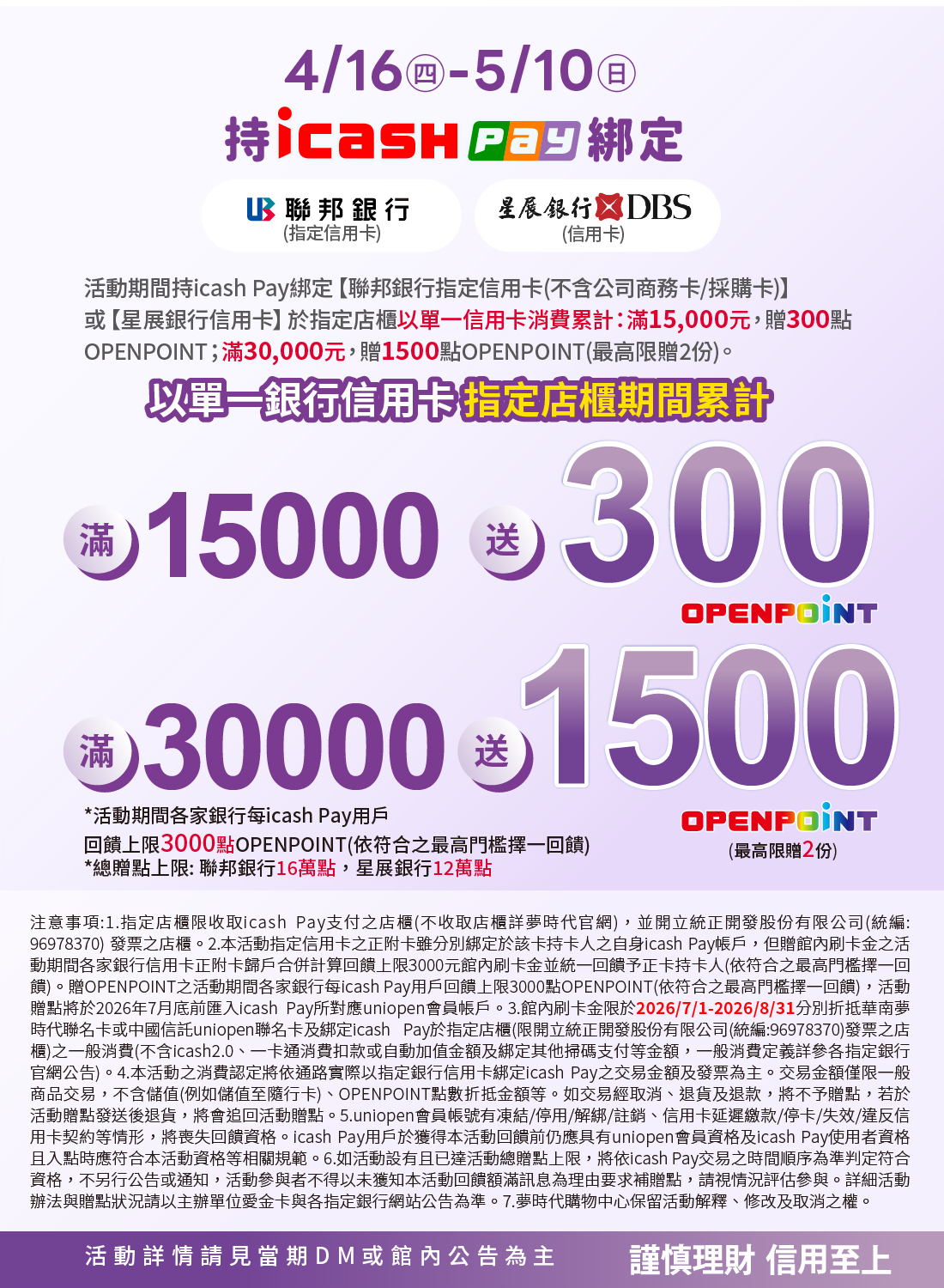 持icash Pay綁定指定銀行信用卡贈OPENPOINT