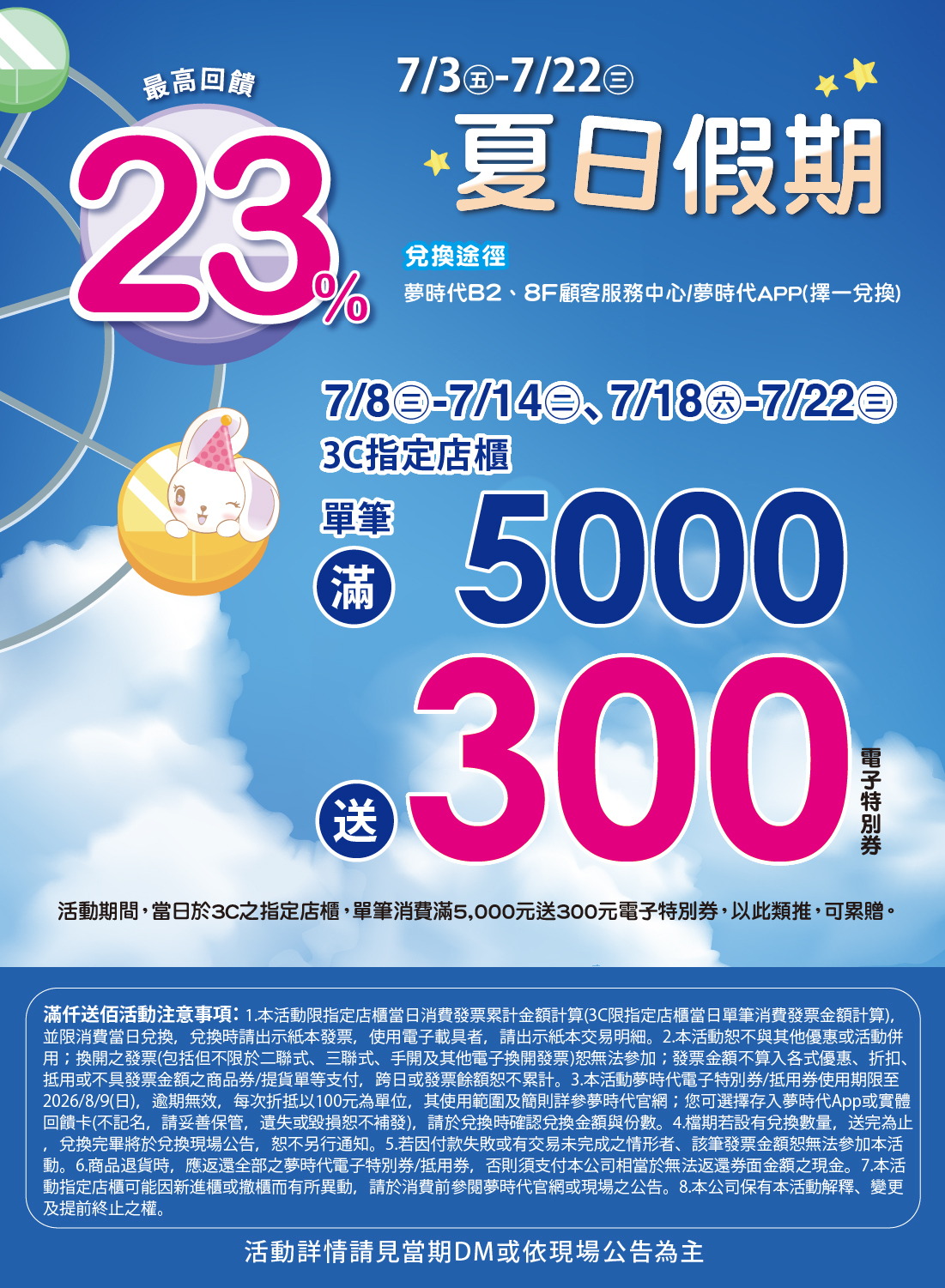 夏日假期 3C單筆滿仟送佰