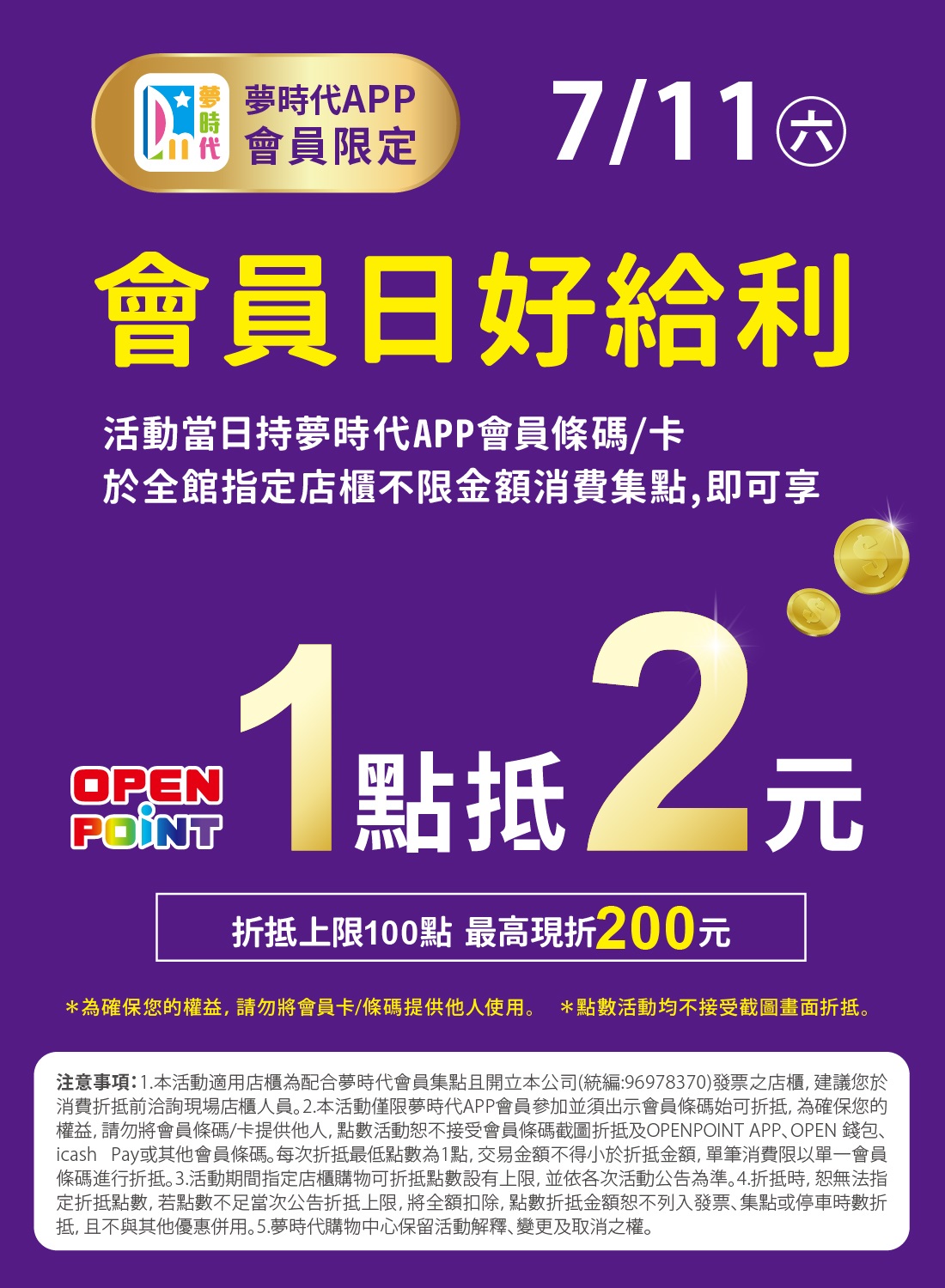 會員日好給利