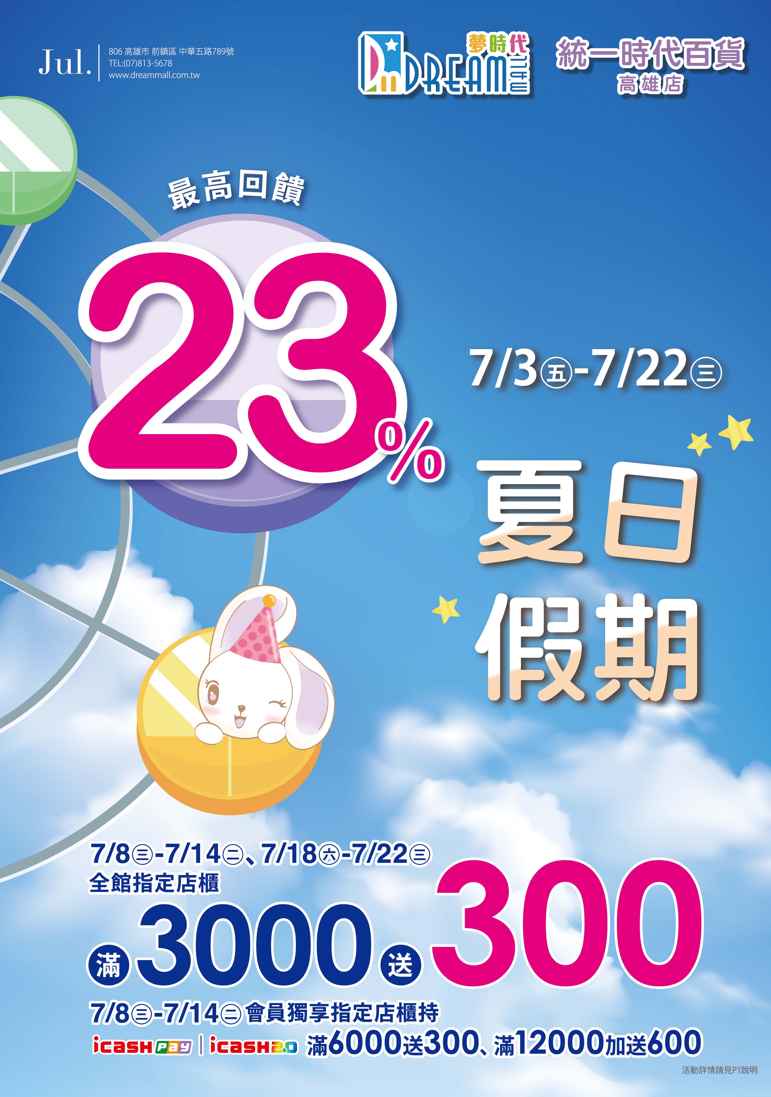 夏日假期