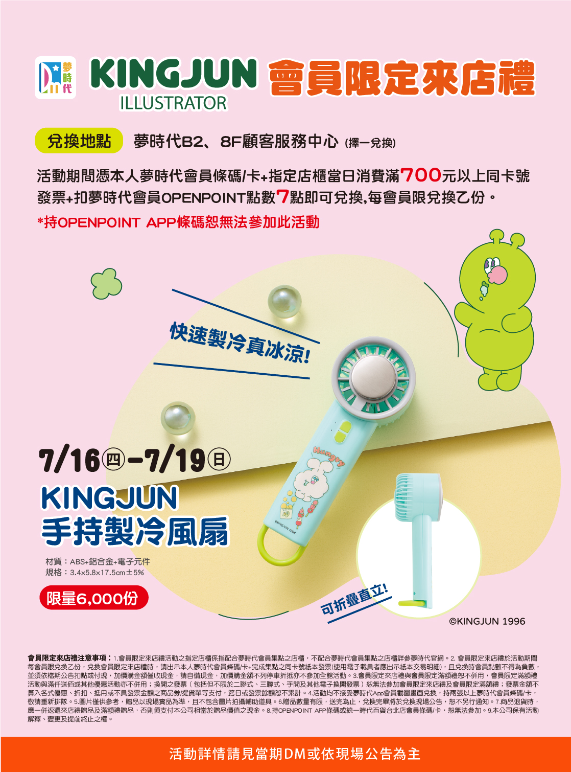 夏日假期 會員限定來店禮