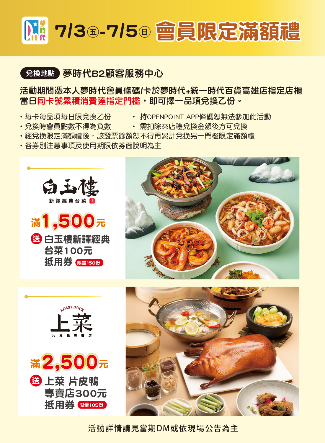夏日假期 會員限定滿額禮