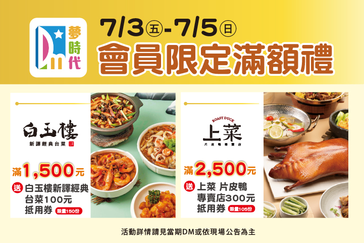華南夢時代聯名卡，用餐享85折