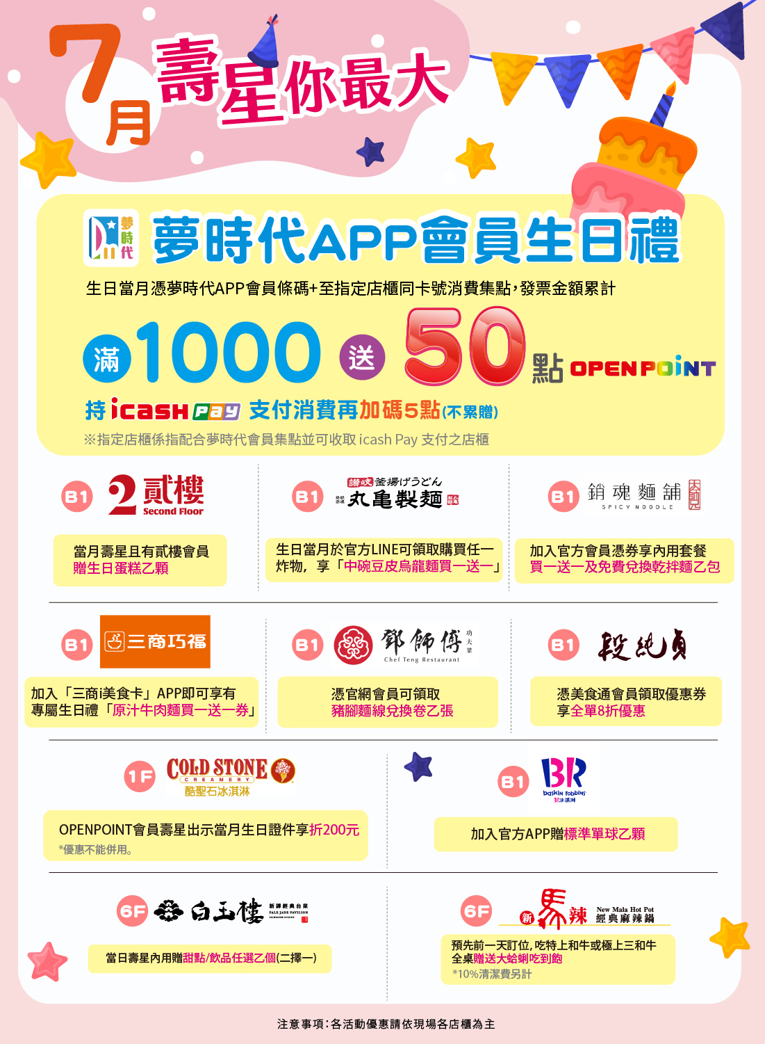 七月壽星享優惠