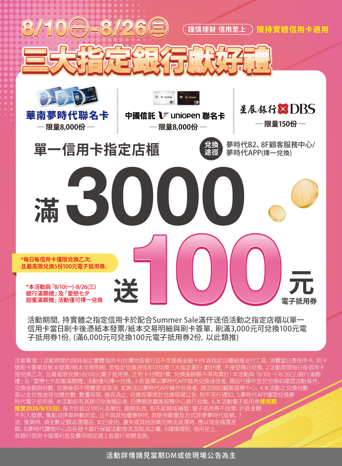 三大指定銀行獻好禮
