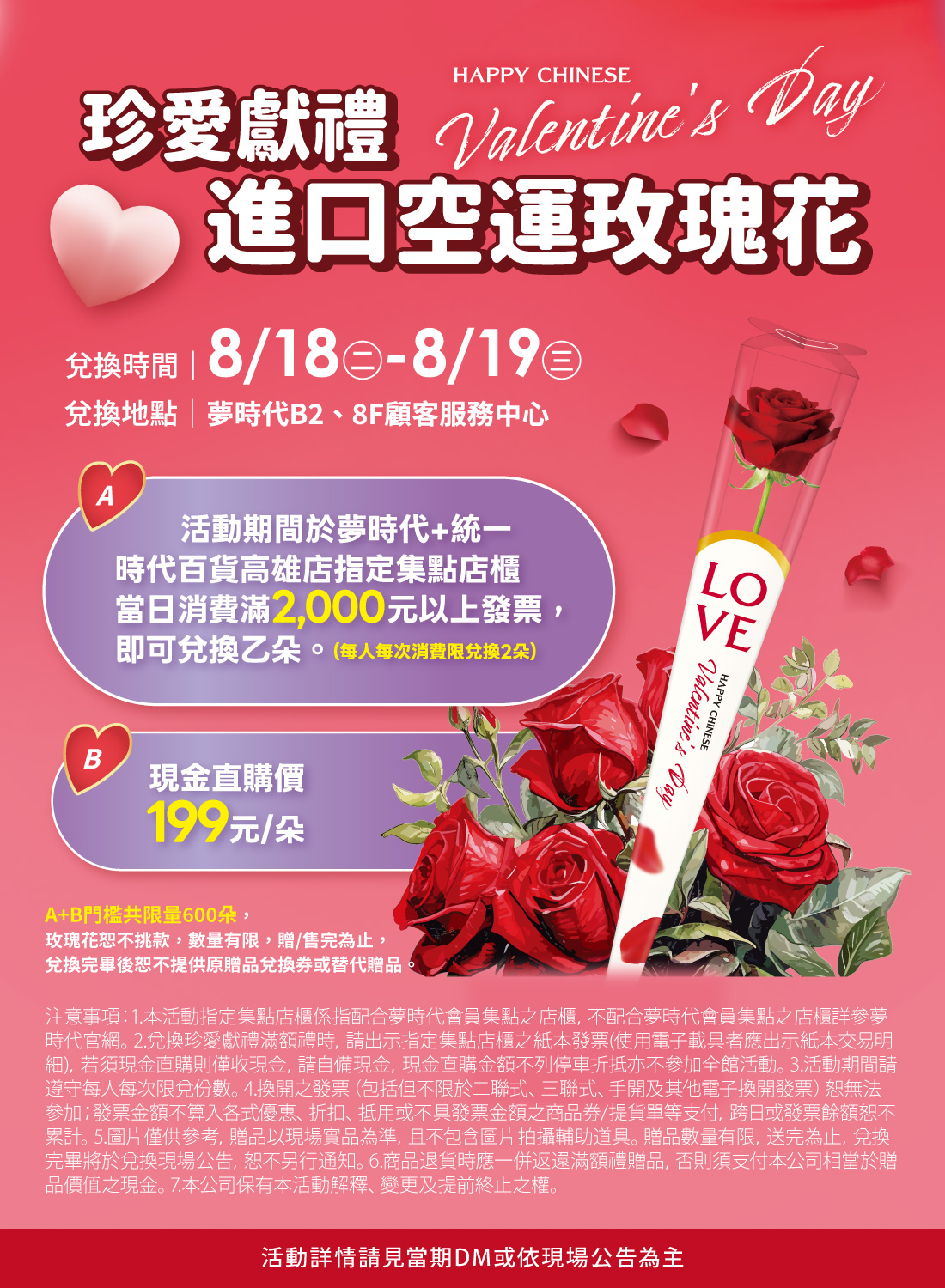 珍愛獻禮 進口空運玫瑰花
