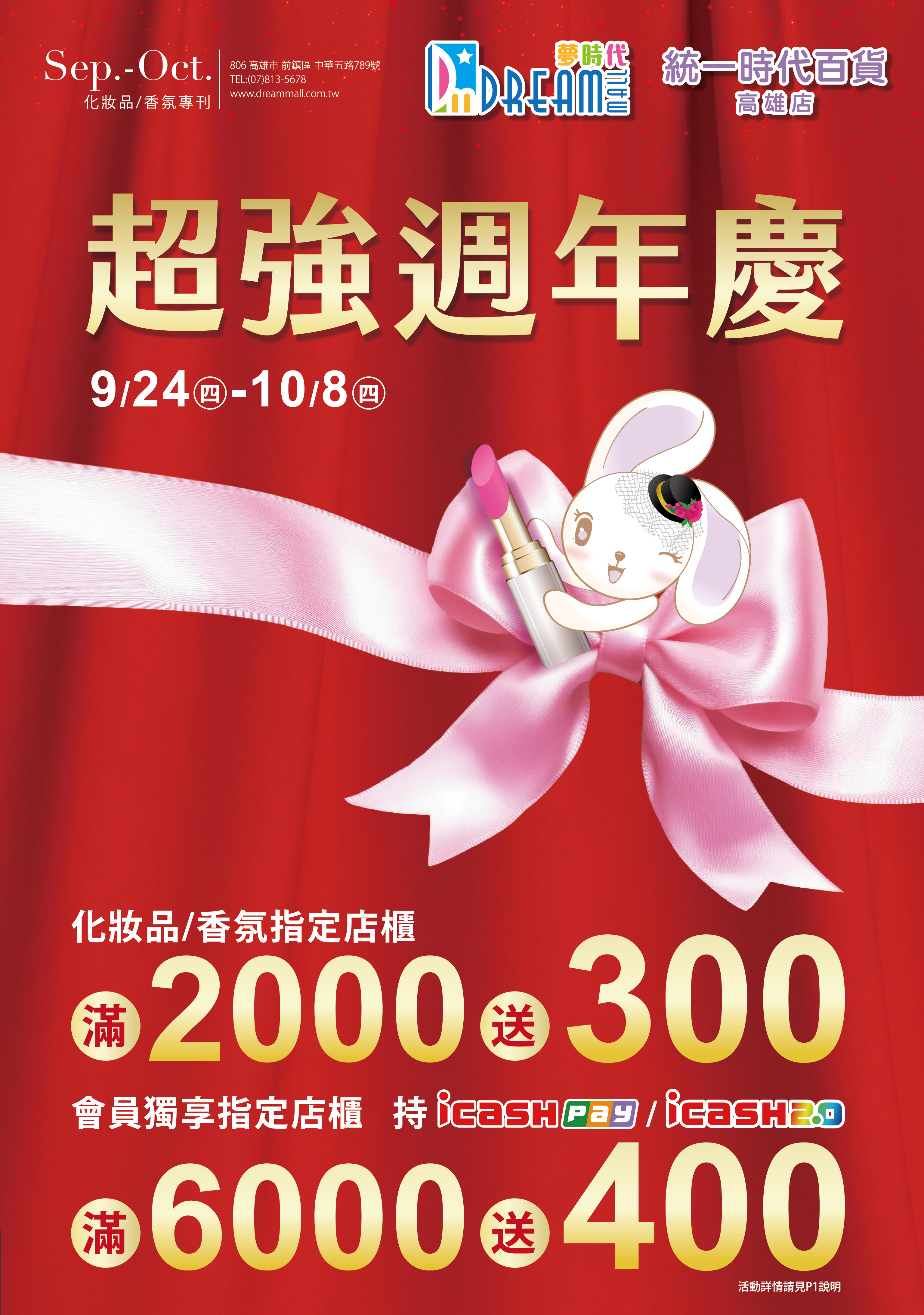 化妝品專刊