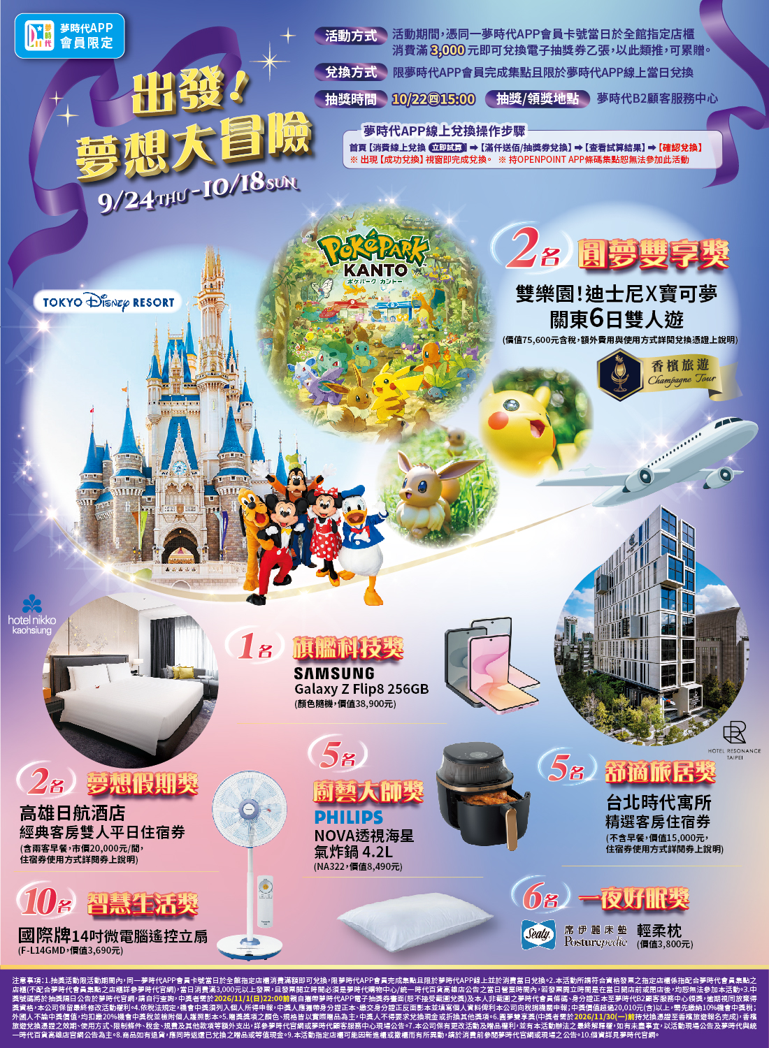 出發！夢想大冒險