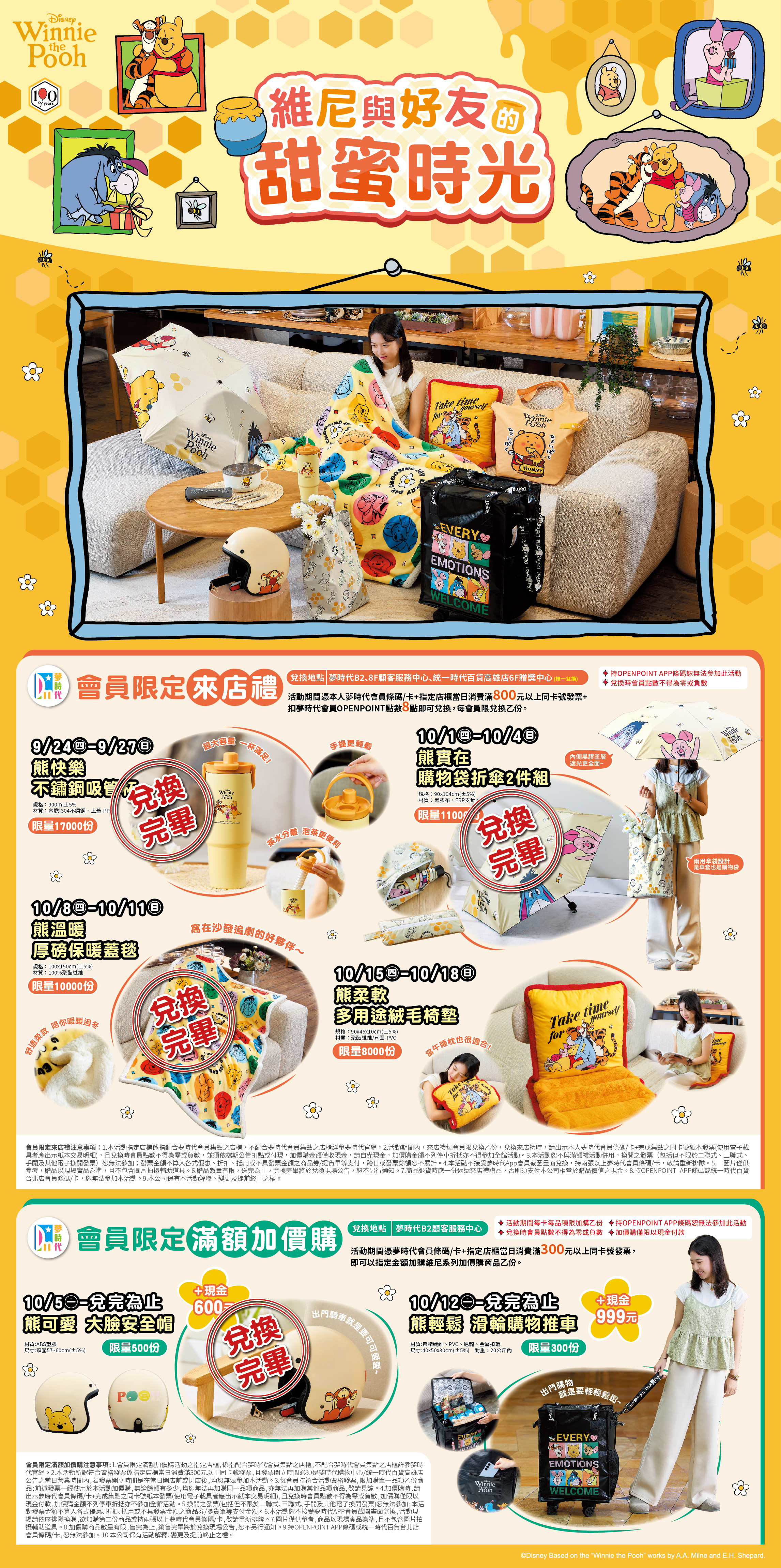 超強週年慶 會員限定來店禮&加價購