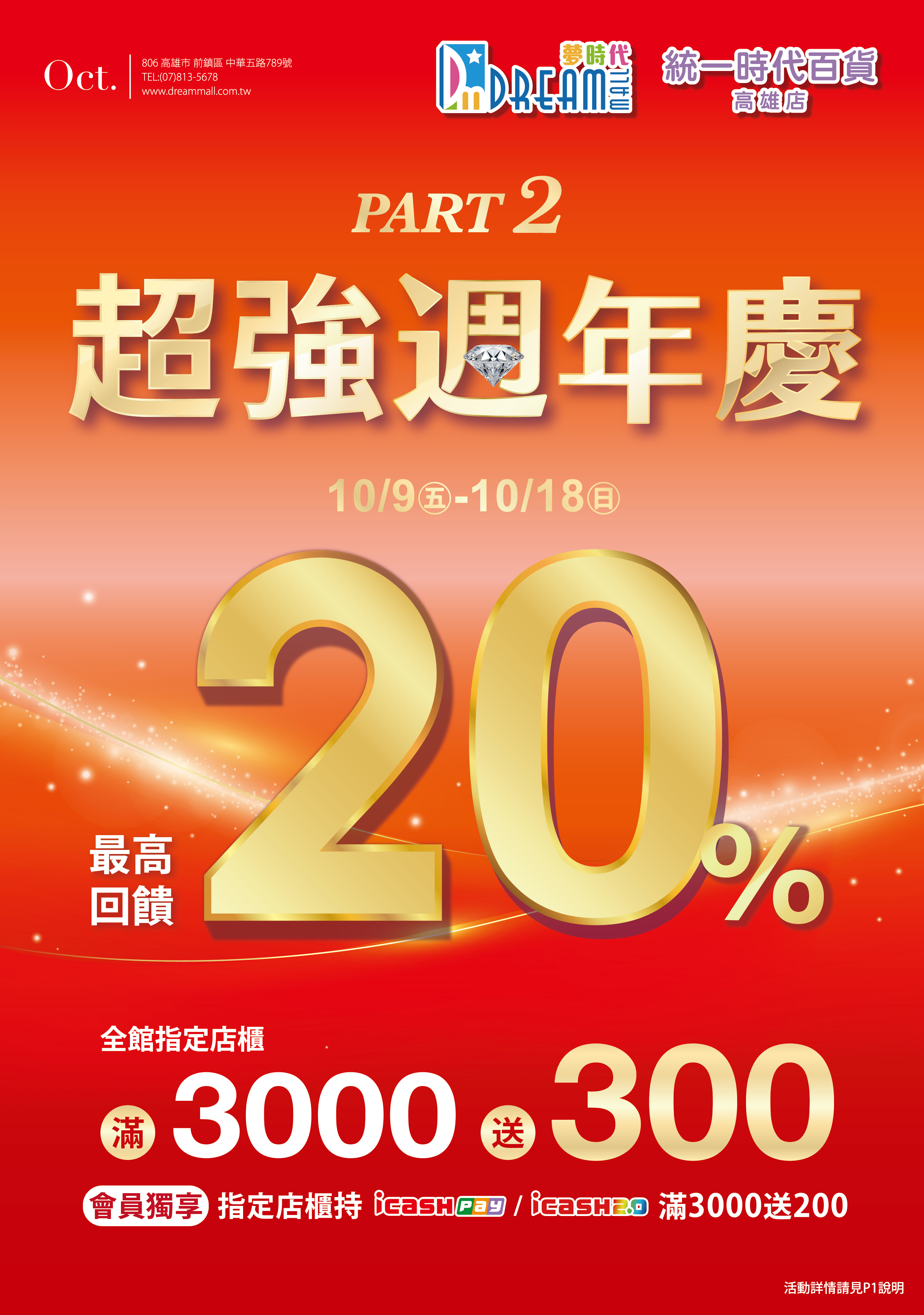 超強週年慶第二波