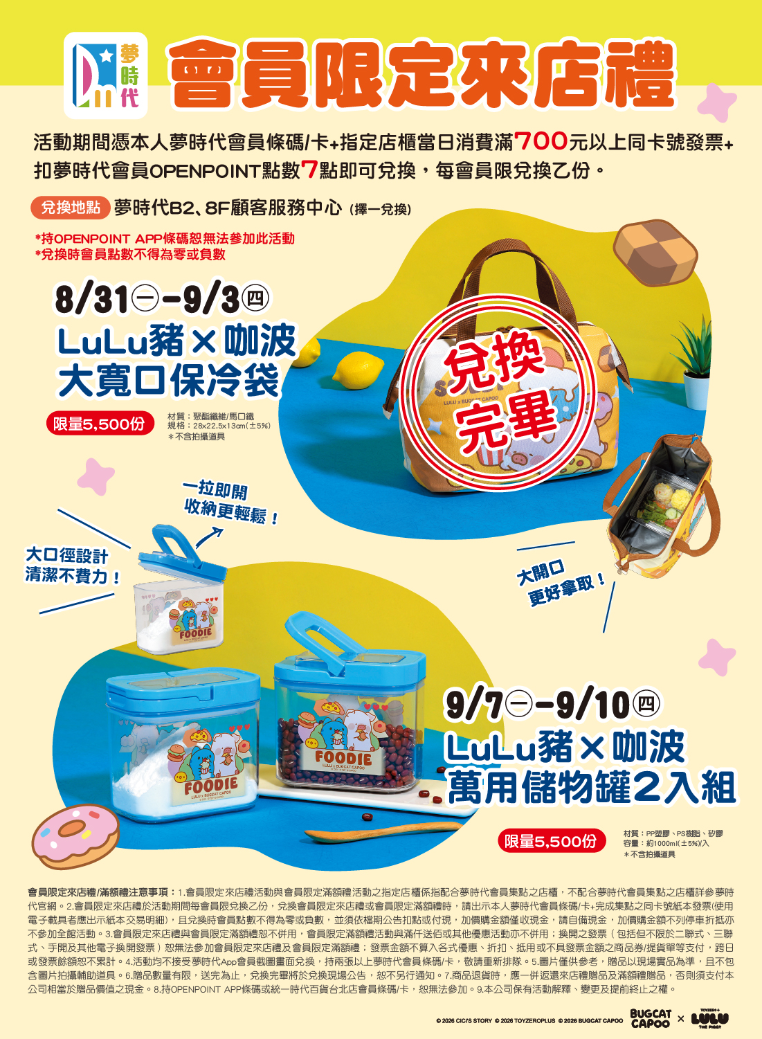 秋上市 會員限定來店禮