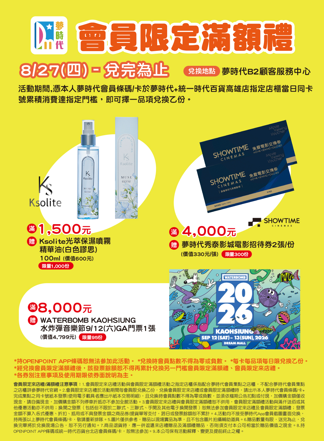 秋上市 會員限定滿額禮