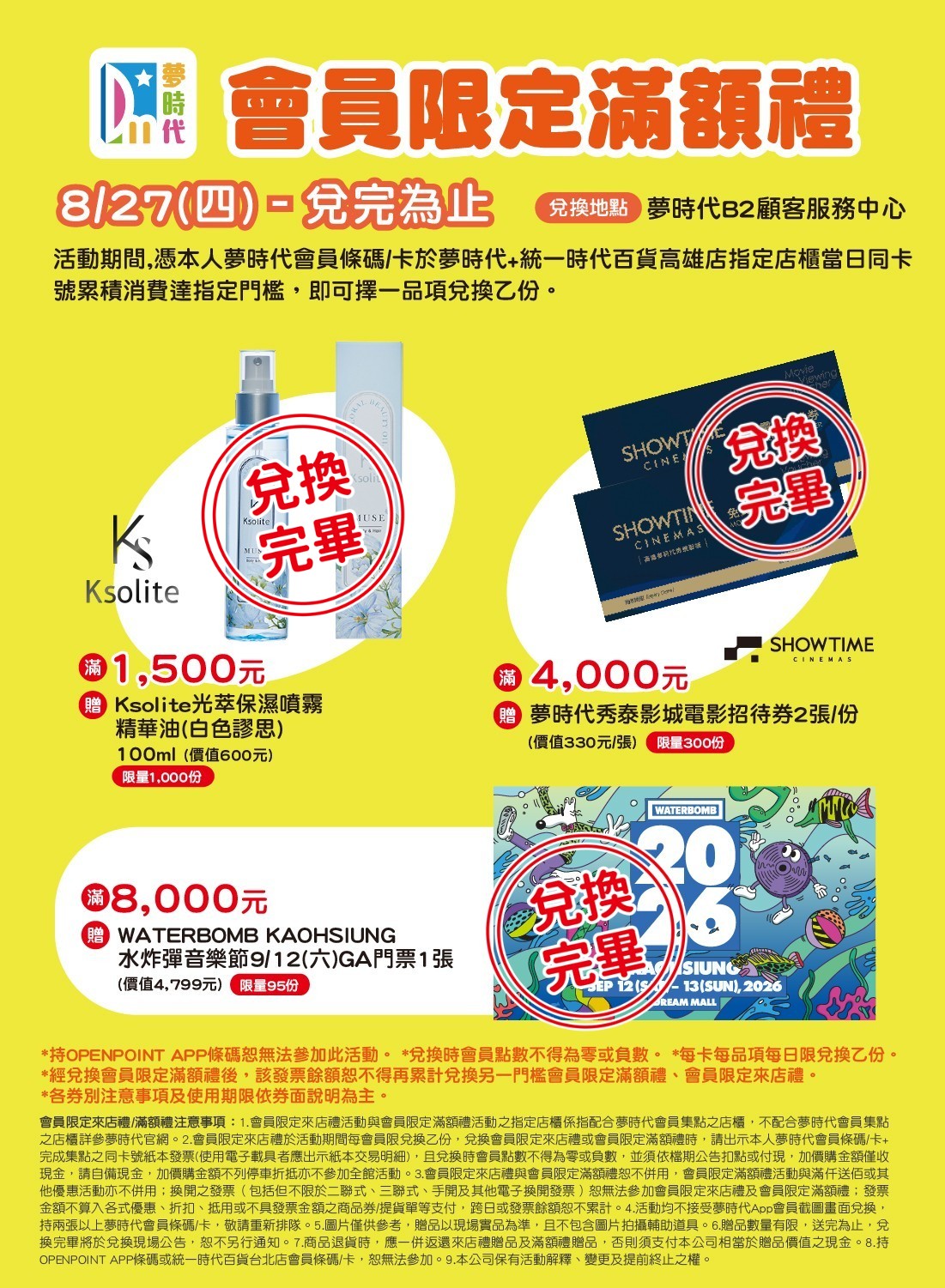 秋上市 會員限定滿額禮