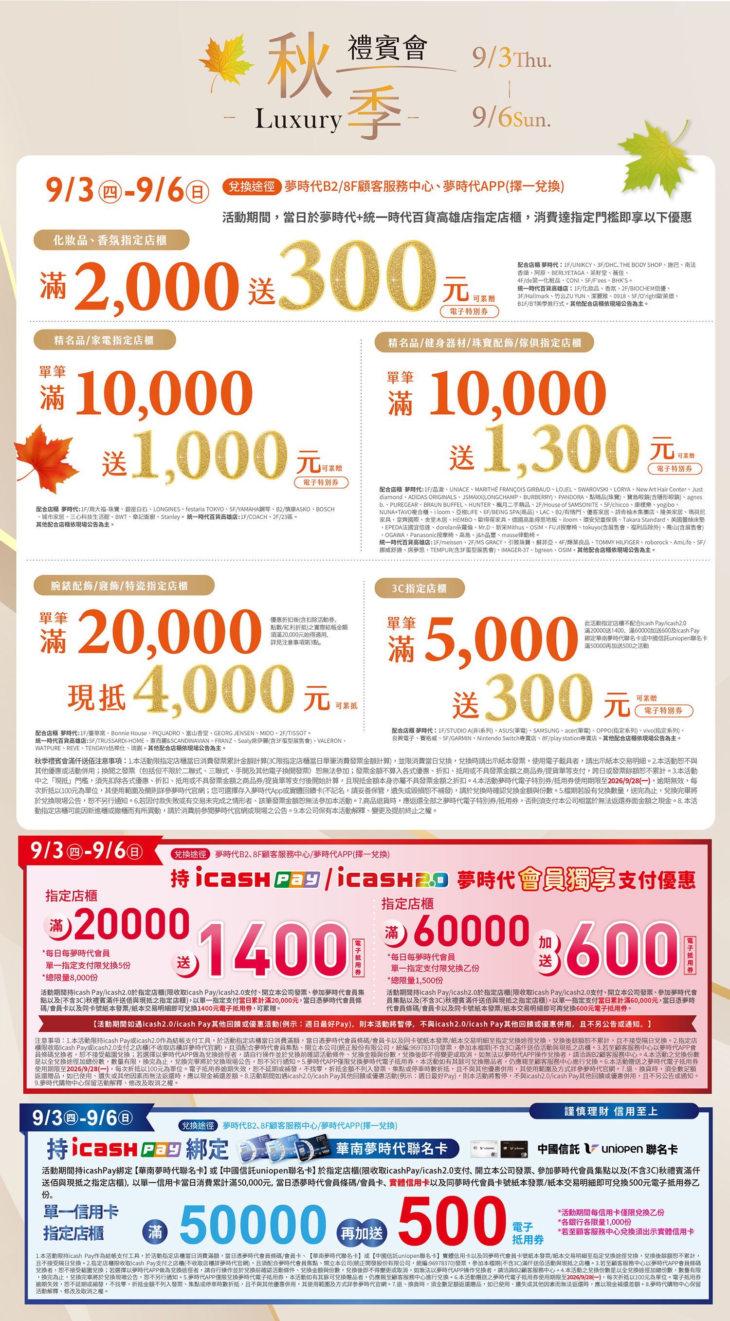秋季禮賓會