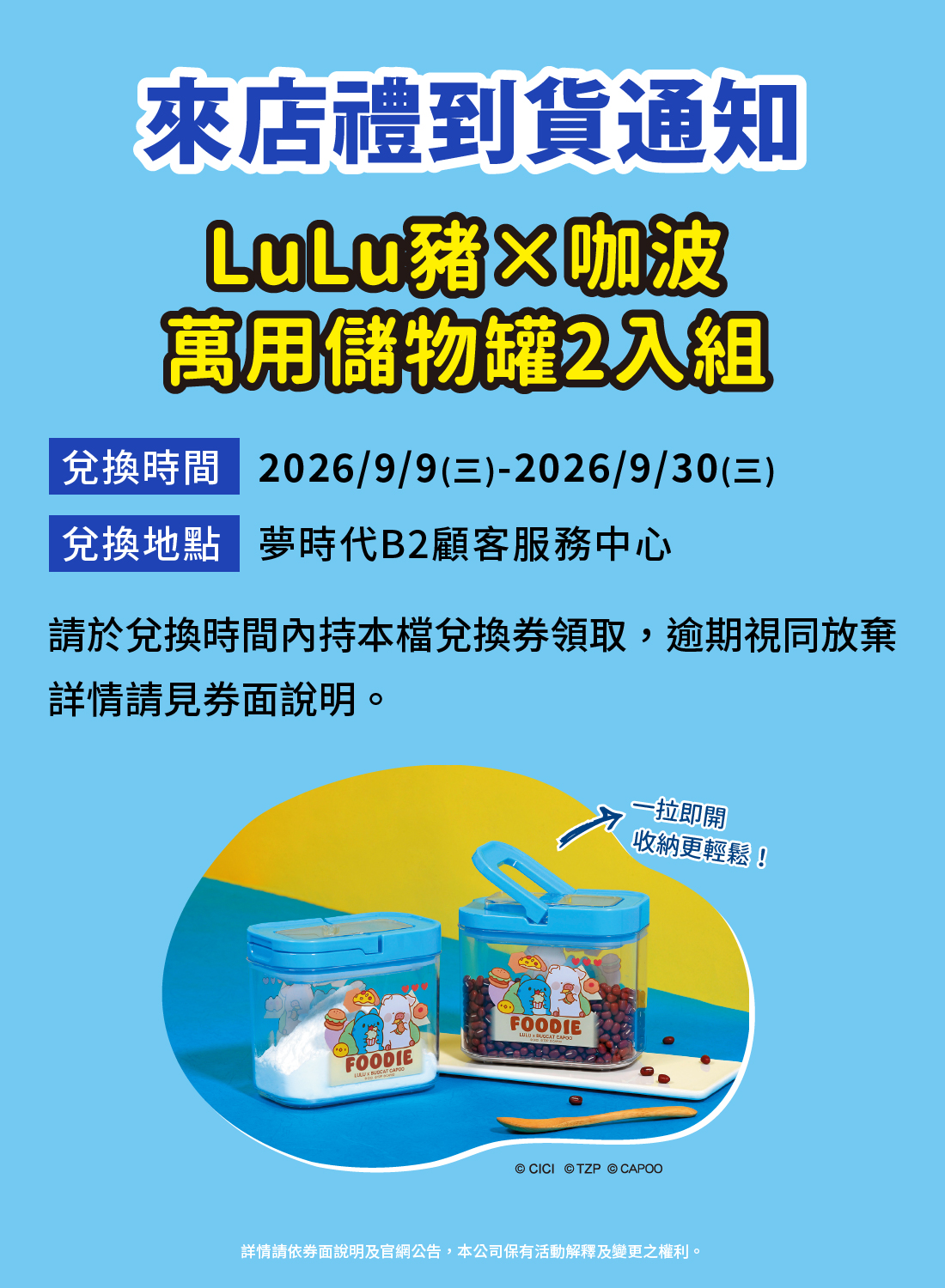 來店禮到貨通知