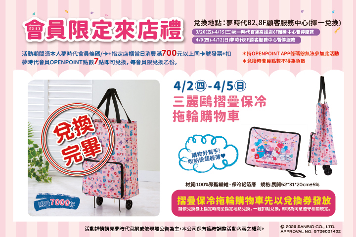 LABUBU 潛水員，單筆消費$999即可憑券購買