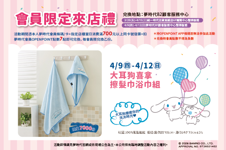 LABUBU 潛水員，單筆消費$999即可憑券購買