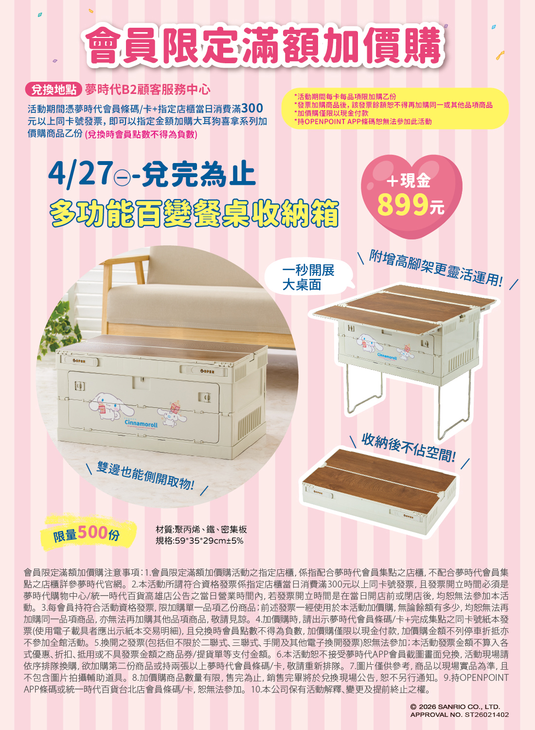 三麗鷗會員滿額加價購