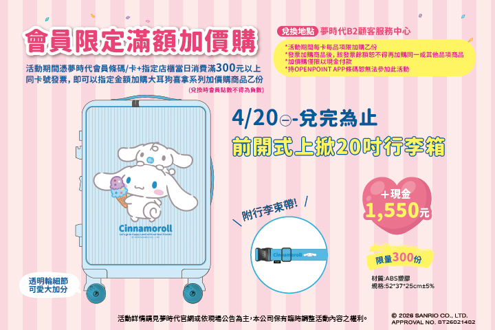 LABUBU 潛水員，單筆消費$999即可憑券購買