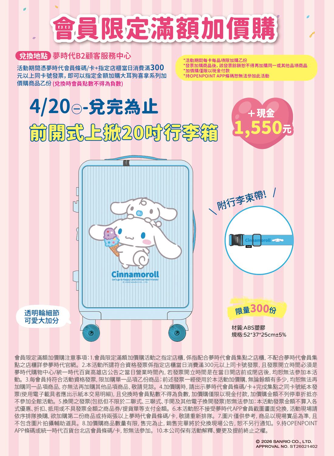 三麗鷗會員滿額加價購