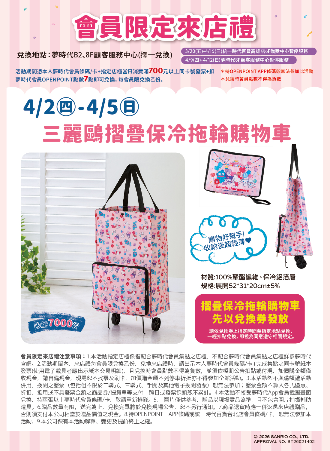 美人節會員限定來店禮